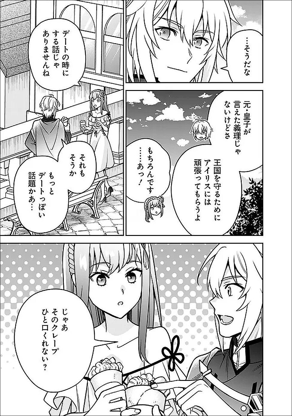Gensaku Saikyou no Last Boss ga Shujinkou no Nakama ni Nattara? - Chapter 8 - Page 7