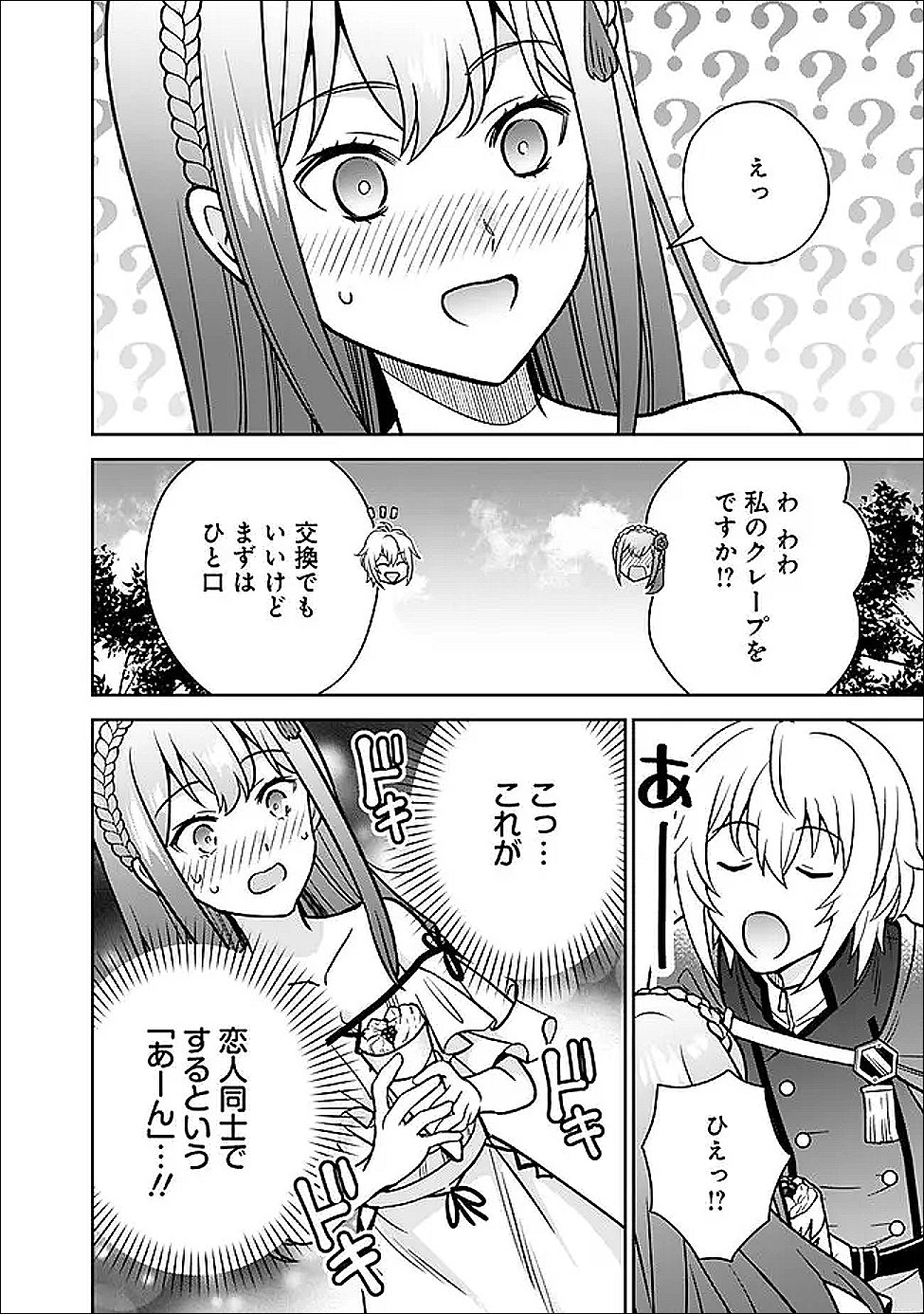 Gensaku Saikyou no Last Boss ga Shujinkou no Nakama ni Nattara? - Chapter 8 - Page 8