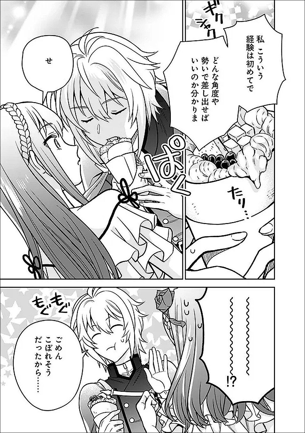 Gensaku Saikyou no Last Boss ga Shujinkou no Nakama ni Nattara? - Chapter 8 - Page 9