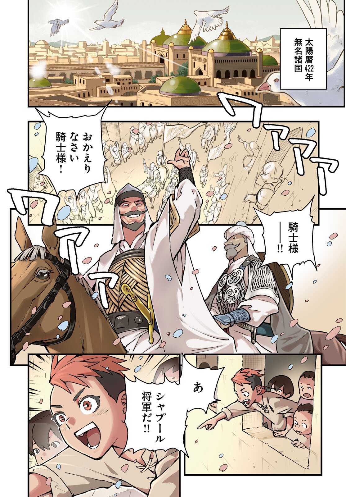 Gensou Suikoden Star Leap - Hoshiboshi no Kiseki - Chapter 1 - Page 1