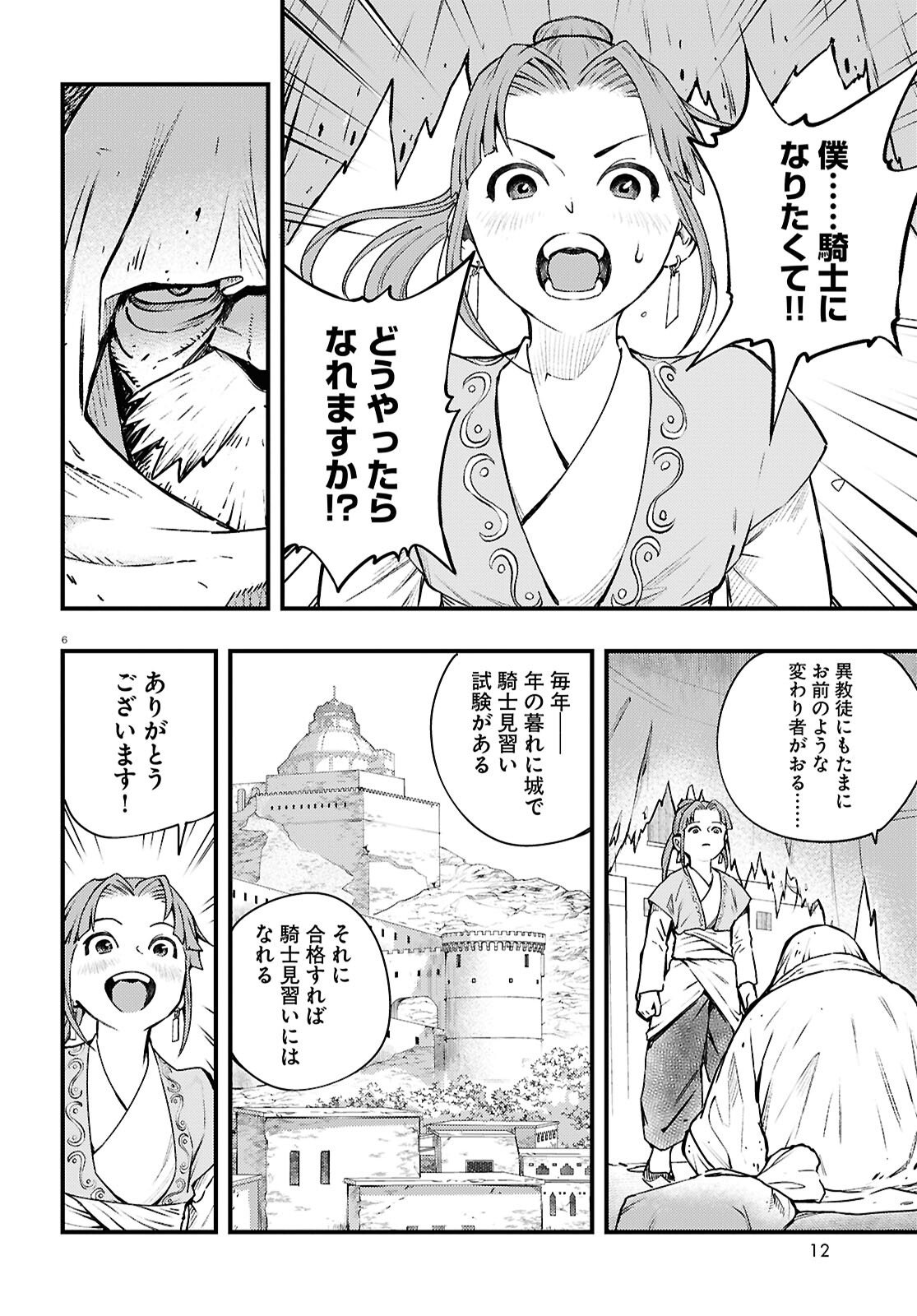 Gensou Suikoden Star Leap - Hoshiboshi no Kiseki - Chapter 1 - Page 10