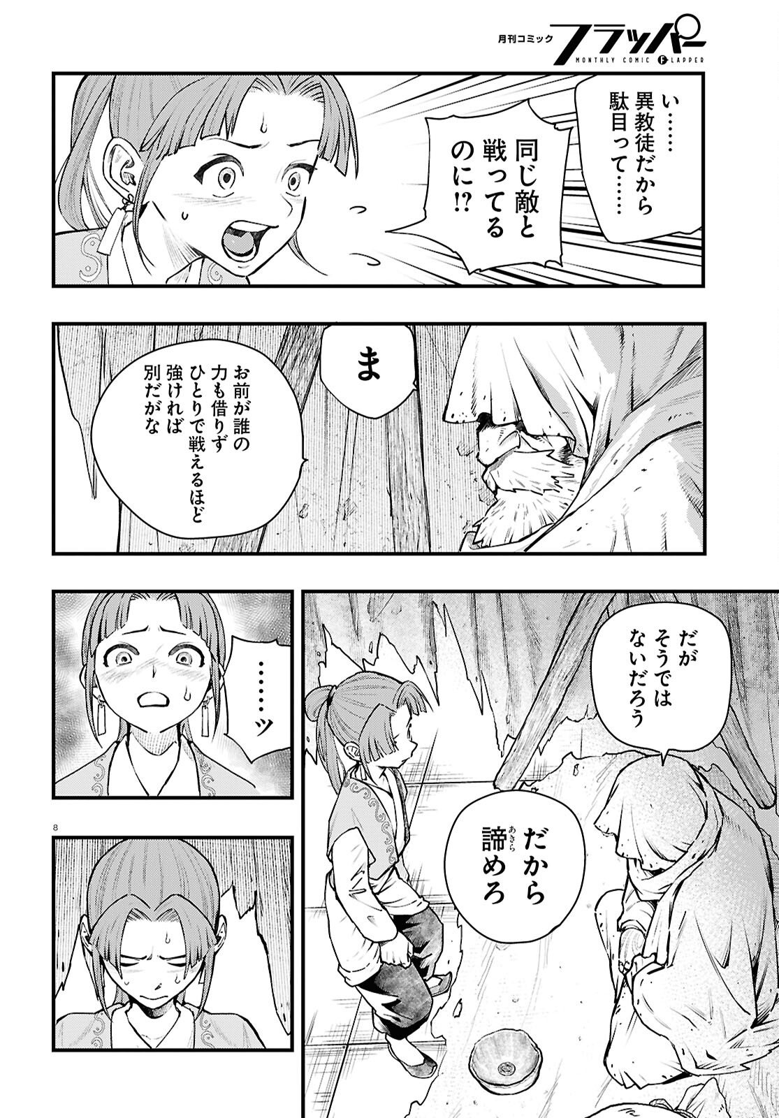 Gensou Suikoden Star Leap - Hoshiboshi no Kiseki - Chapter 1 - Page 12