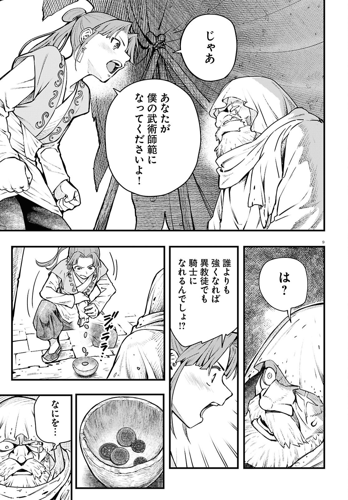 Gensou Suikoden Star Leap - Hoshiboshi no Kiseki - Chapter 1 - Page 13