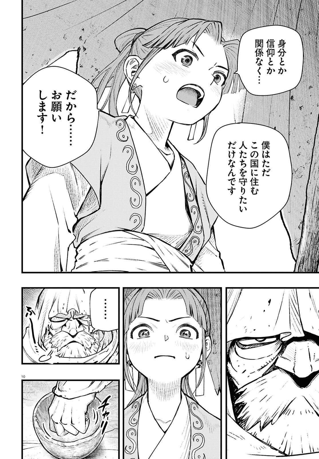 Gensou Suikoden Star Leap - Hoshiboshi no Kiseki - Chapter 1 - Page 14