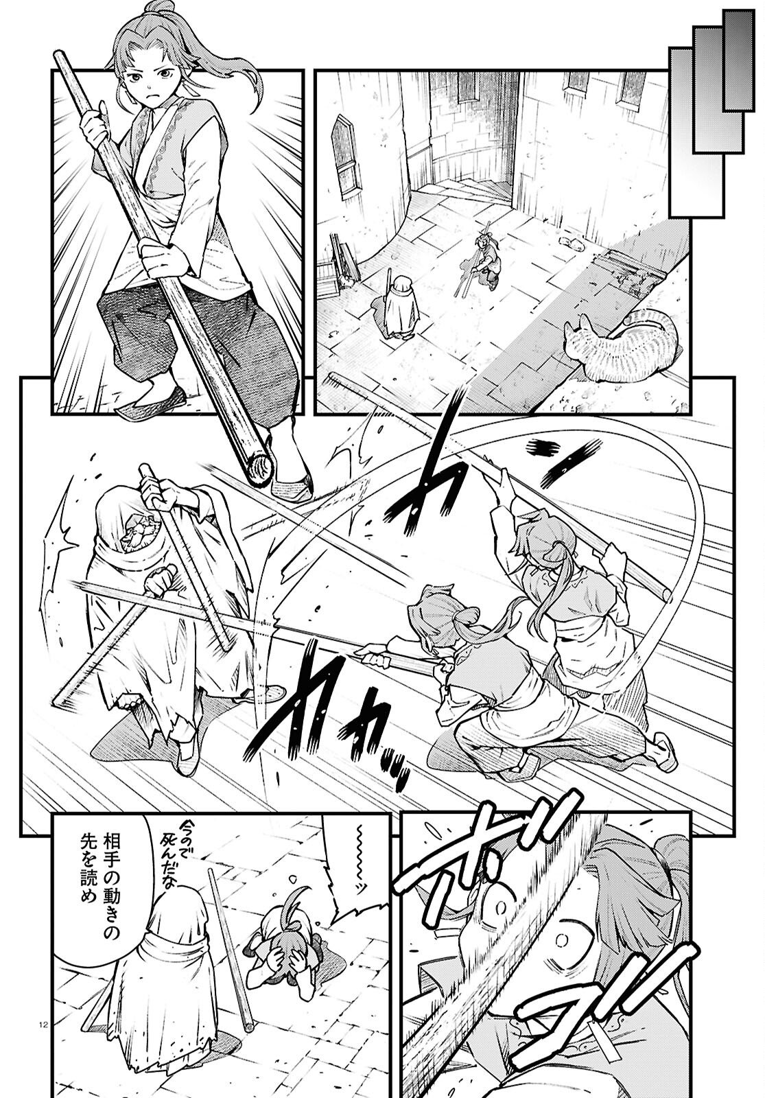 Gensou Suikoden Star Leap - Hoshiboshi no Kiseki - Chapter 1 - Page 16