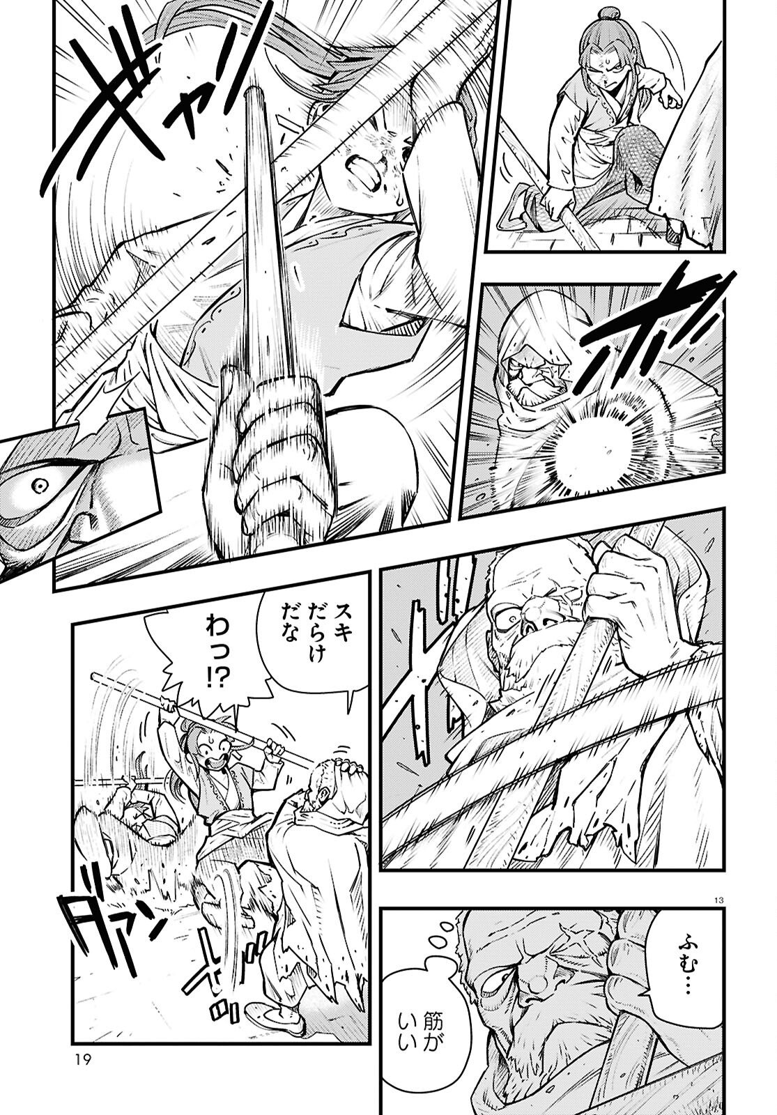 Gensou Suikoden Star Leap - Hoshiboshi no Kiseki - Chapter 1 - Page 17