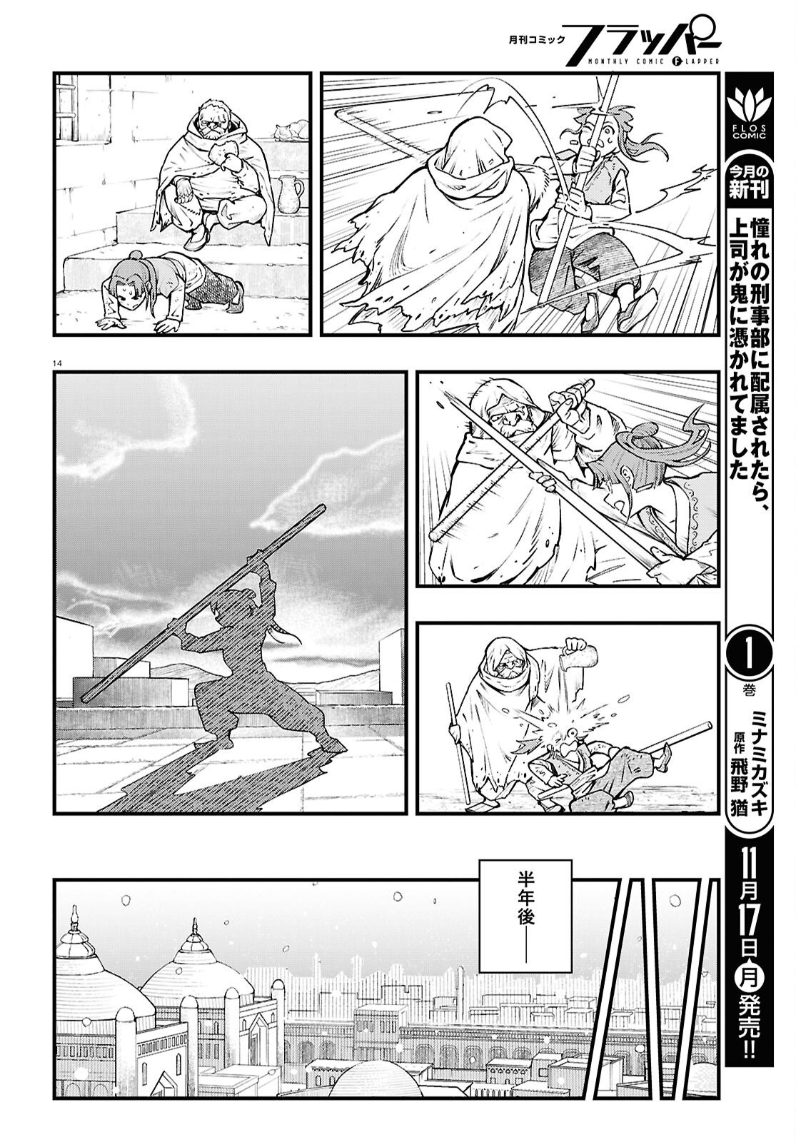 Gensou Suikoden Star Leap - Hoshiboshi no Kiseki - Chapter 1 - Page 18