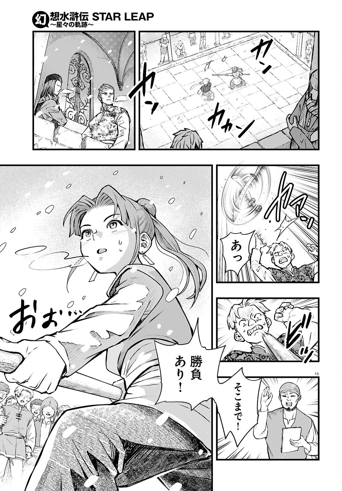 Gensou Suikoden Star Leap - Hoshiboshi no Kiseki - Chapter 1 - Page 19