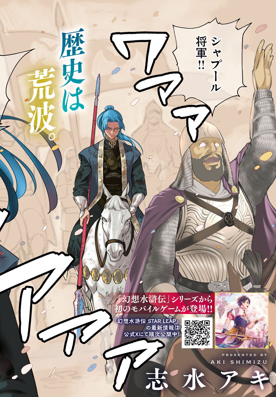 Gensou Suikoden Star Leap - Hoshiboshi no Kiseki - Chapter 1 - Page 2