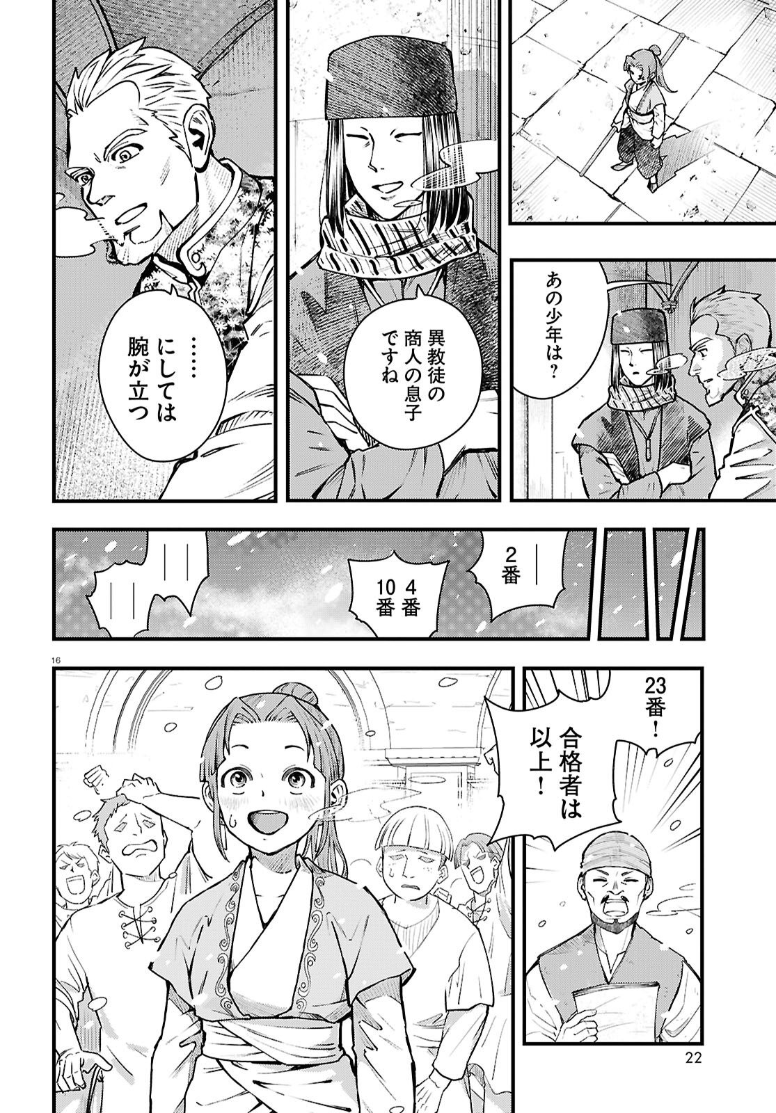 Gensou Suikoden Star Leap - Hoshiboshi no Kiseki - Chapter 1 - Page 20