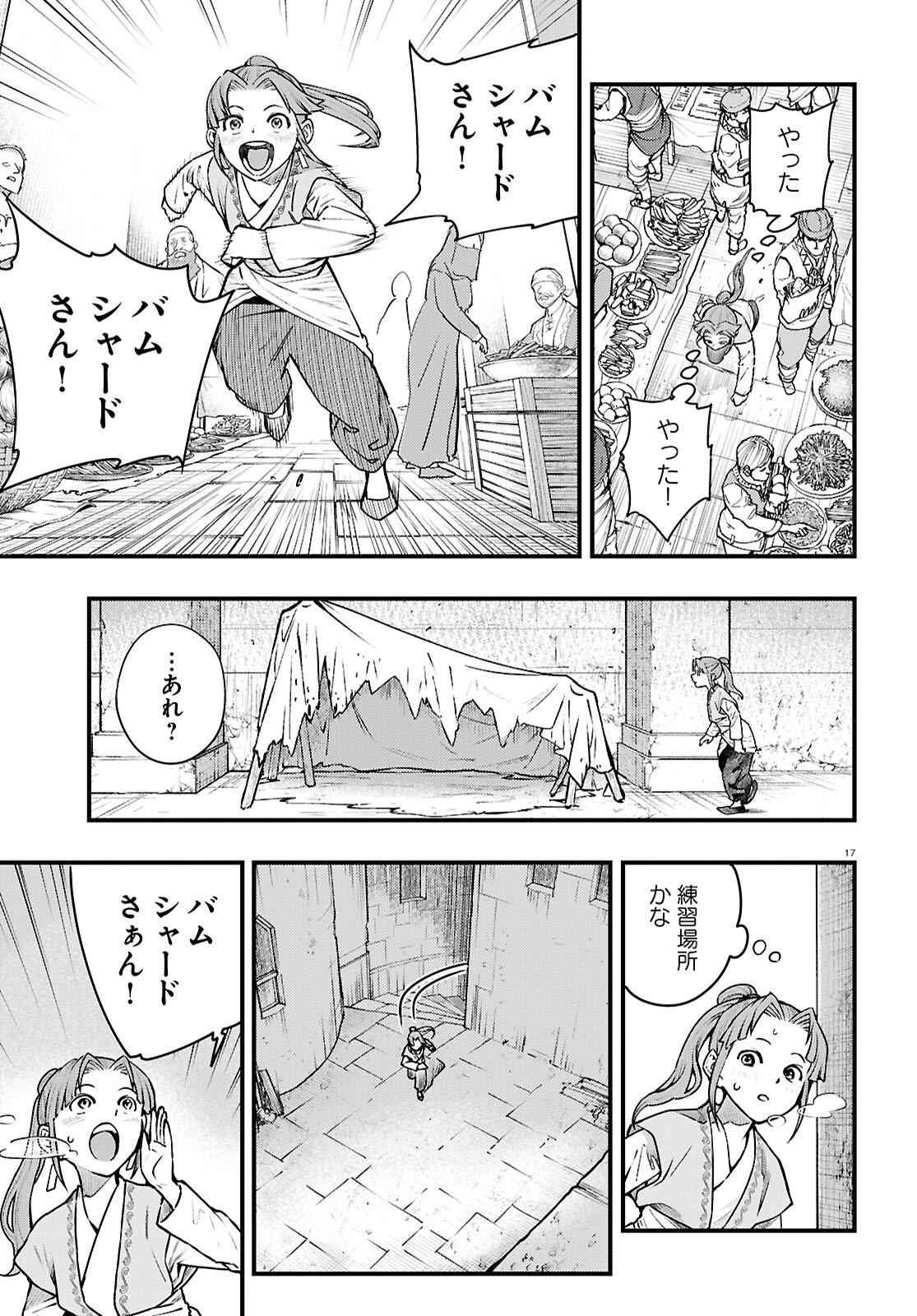 Gensou Suikoden Star Leap - Hoshiboshi no Kiseki - Chapter 1 - Page 21