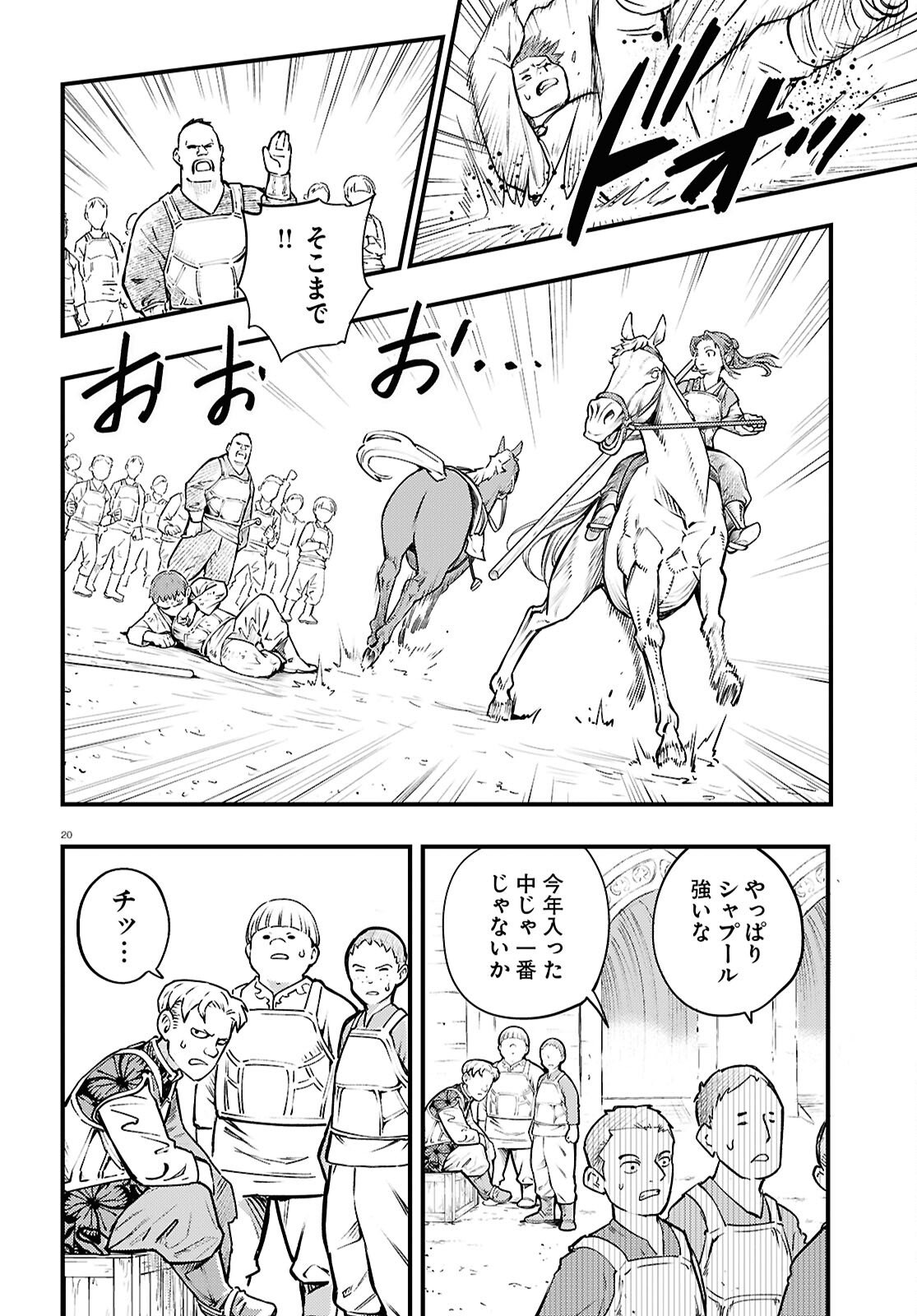 Gensou Suikoden Star Leap - Hoshiboshi no Kiseki - Chapter 1 - Page 24