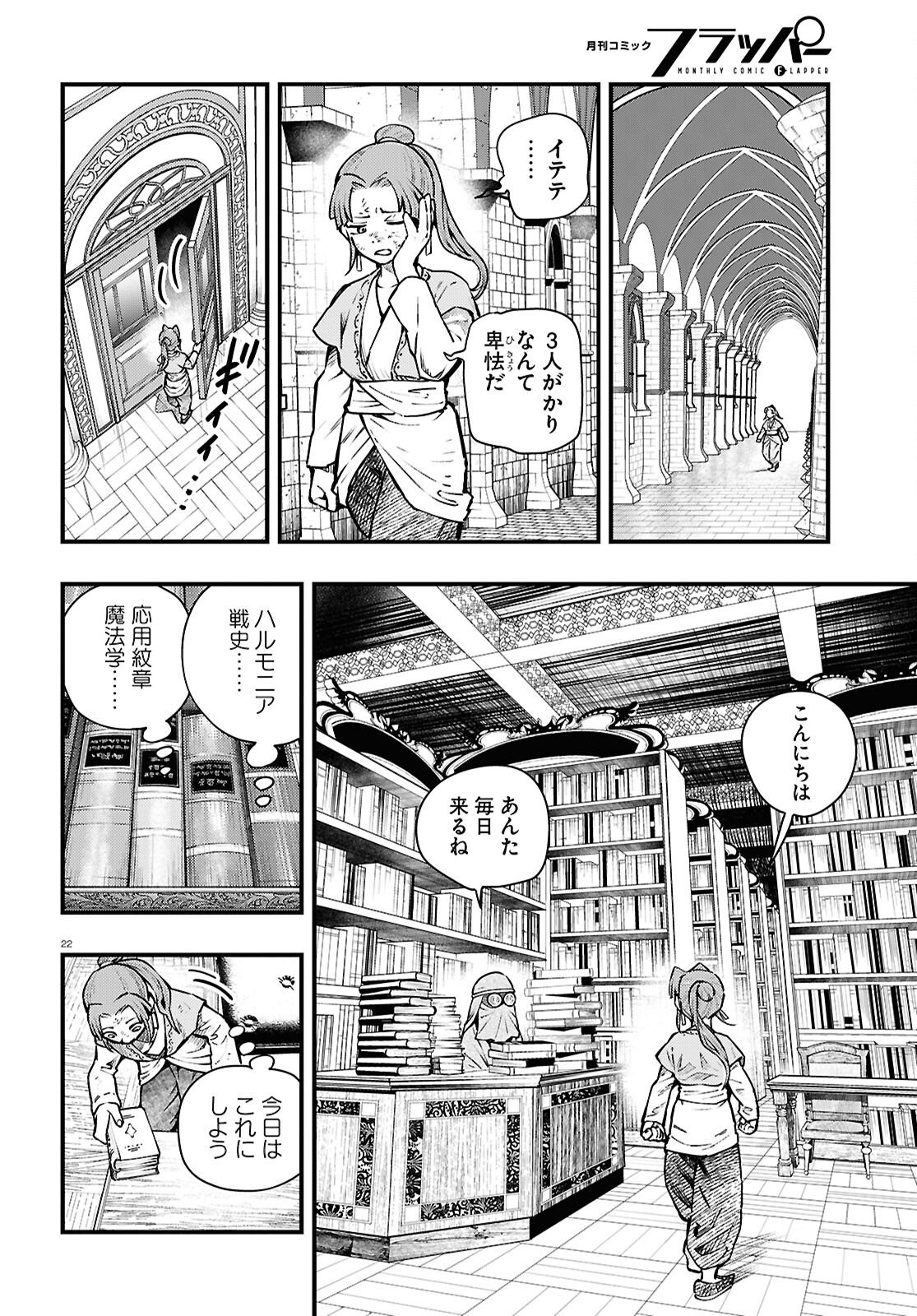 Gensou Suikoden Star Leap - Hoshiboshi no Kiseki - Chapter 1 - Page 26