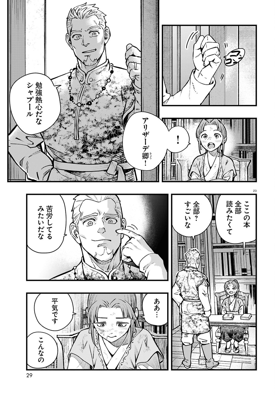 Gensou Suikoden Star Leap - Hoshiboshi no Kiseki - Chapter 1 - Page 27