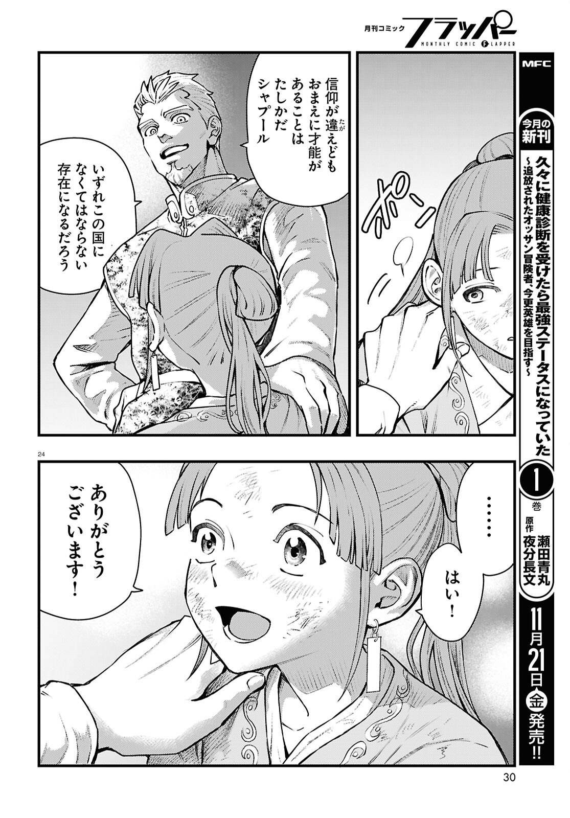 Gensou Suikoden Star Leap - Hoshiboshi no Kiseki - Chapter 1 - Page 28