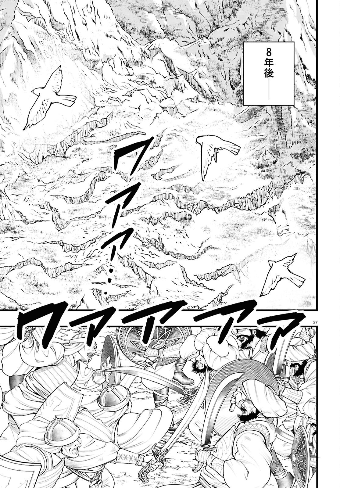 Gensou Suikoden Star Leap - Hoshiboshi no Kiseki - Chapter 1 - Page 31