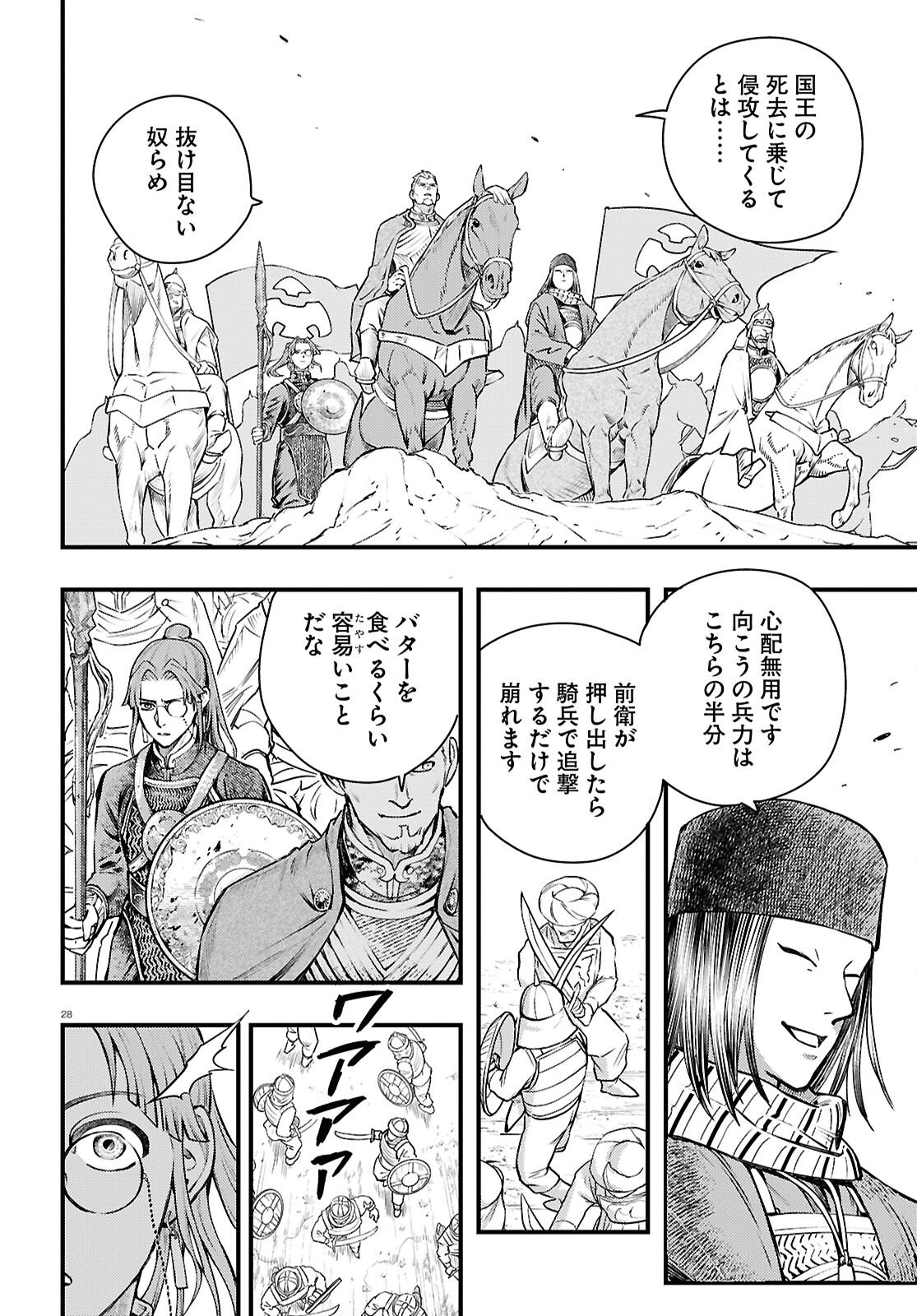 Gensou Suikoden Star Leap - Hoshiboshi no Kiseki - Chapter 1 - Page 32