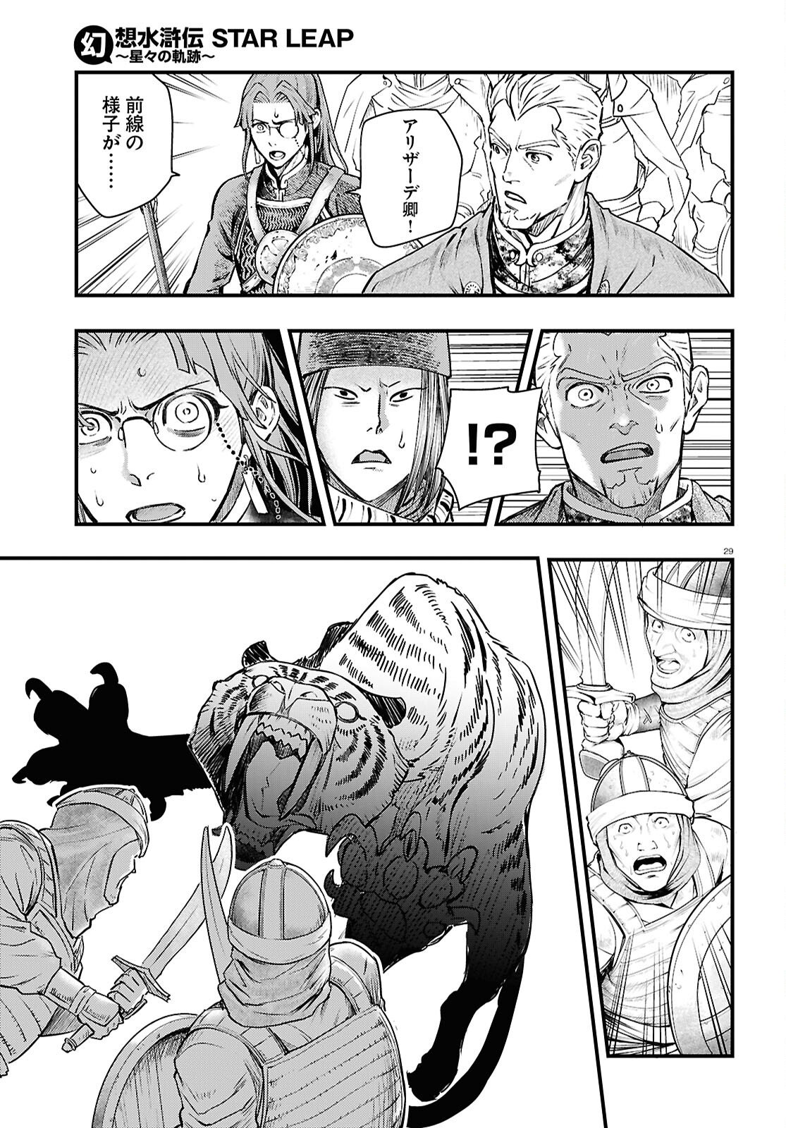 Gensou Suikoden Star Leap - Hoshiboshi no Kiseki - Chapter 1 - Page 33