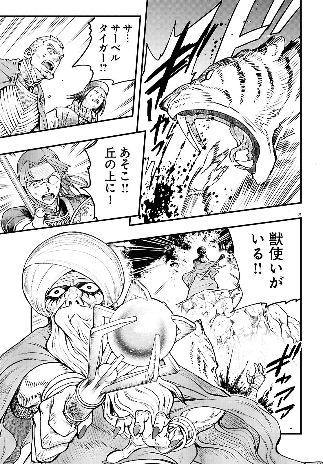 Gensou Suikoden Star Leap - Hoshiboshi no Kiseki - Chapter 1 - Page 35