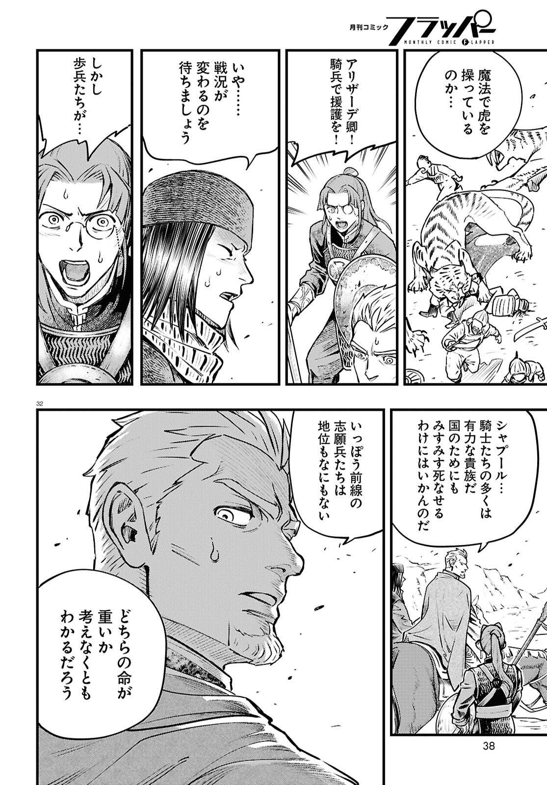 Gensou Suikoden Star Leap - Hoshiboshi no Kiseki - Chapter 1 - Page 36