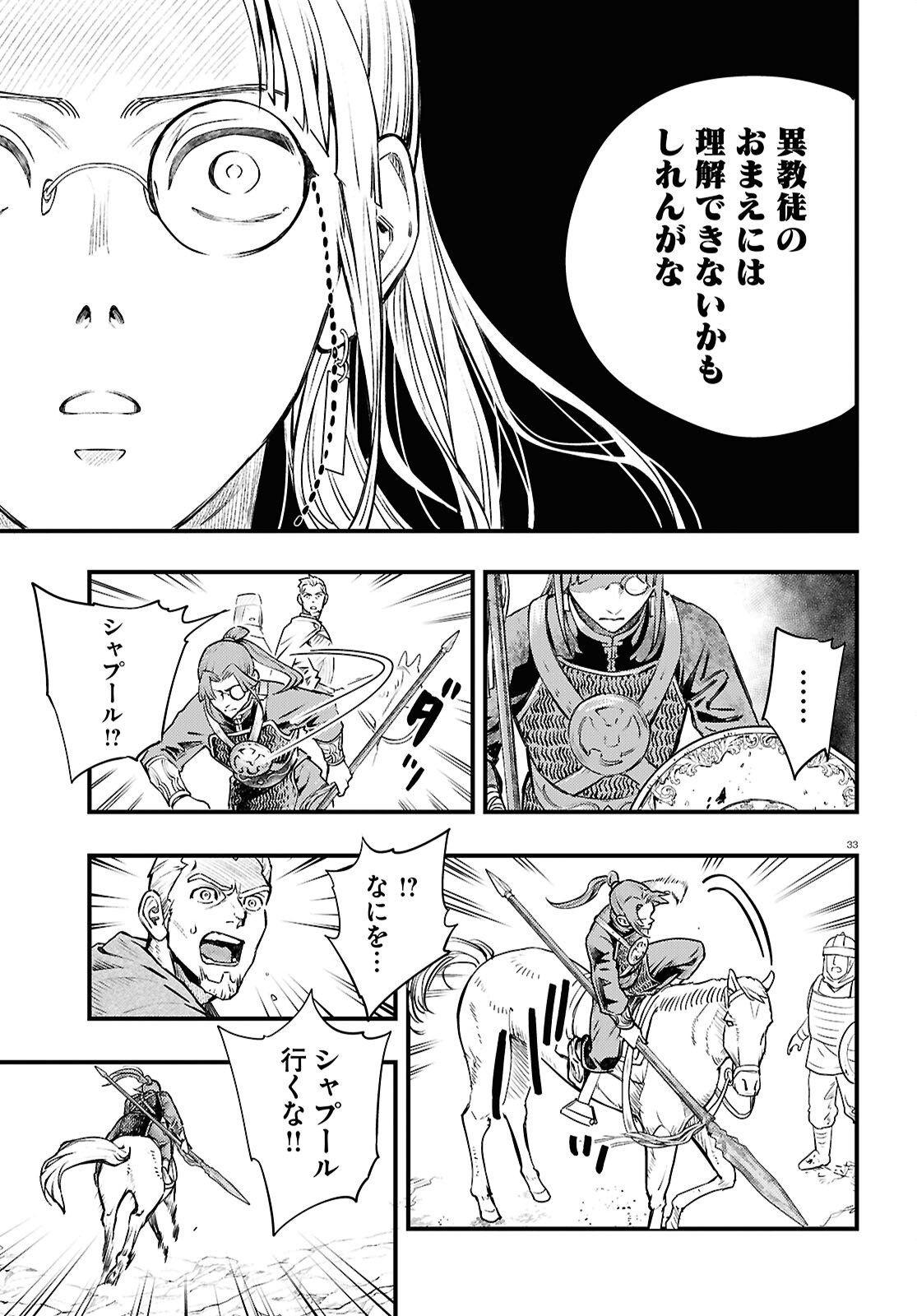 Gensou Suikoden Star Leap - Hoshiboshi no Kiseki - Chapter 1 - Page 37