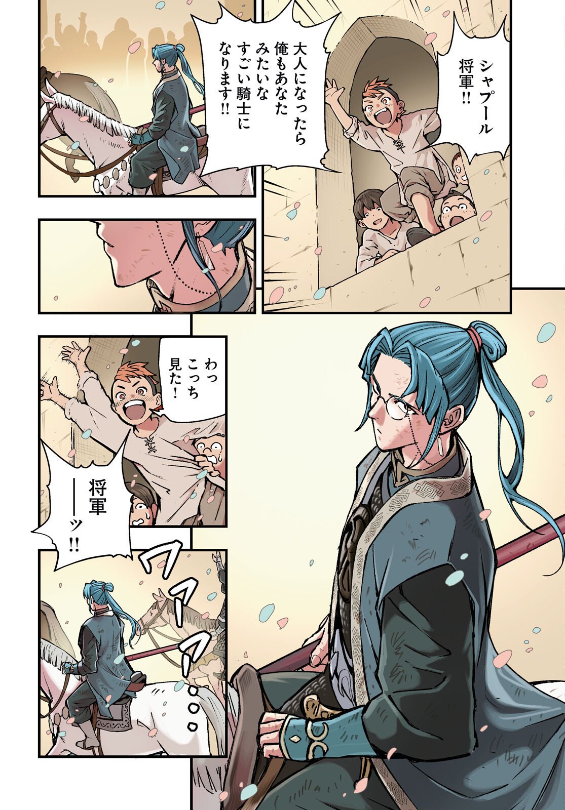 Gensou Suikoden Star Leap - Hoshiboshi no Kiseki - Chapter 1 - Page 4