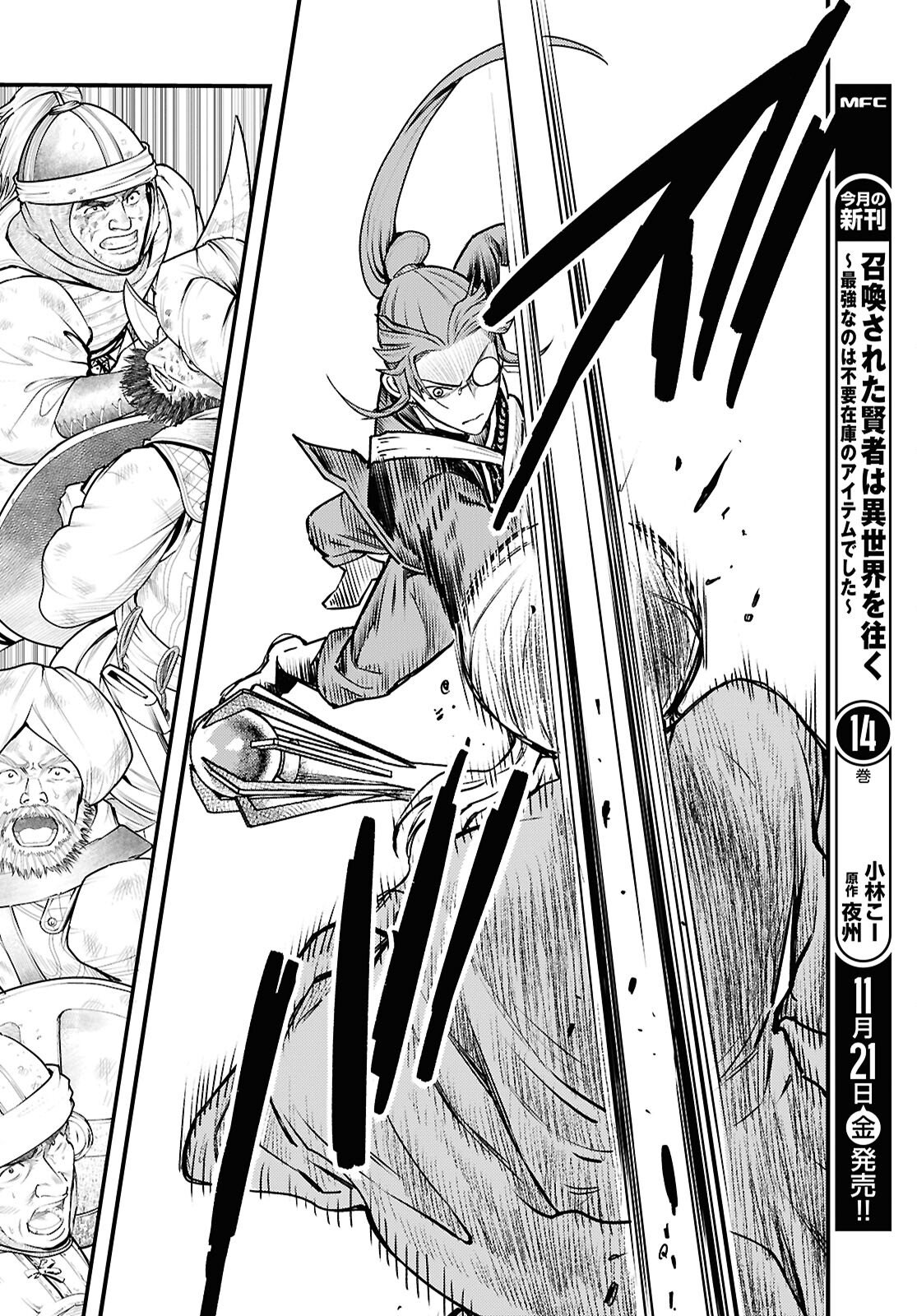 Gensou Suikoden Star Leap - Hoshiboshi no Kiseki - Chapter 1 - Page 40