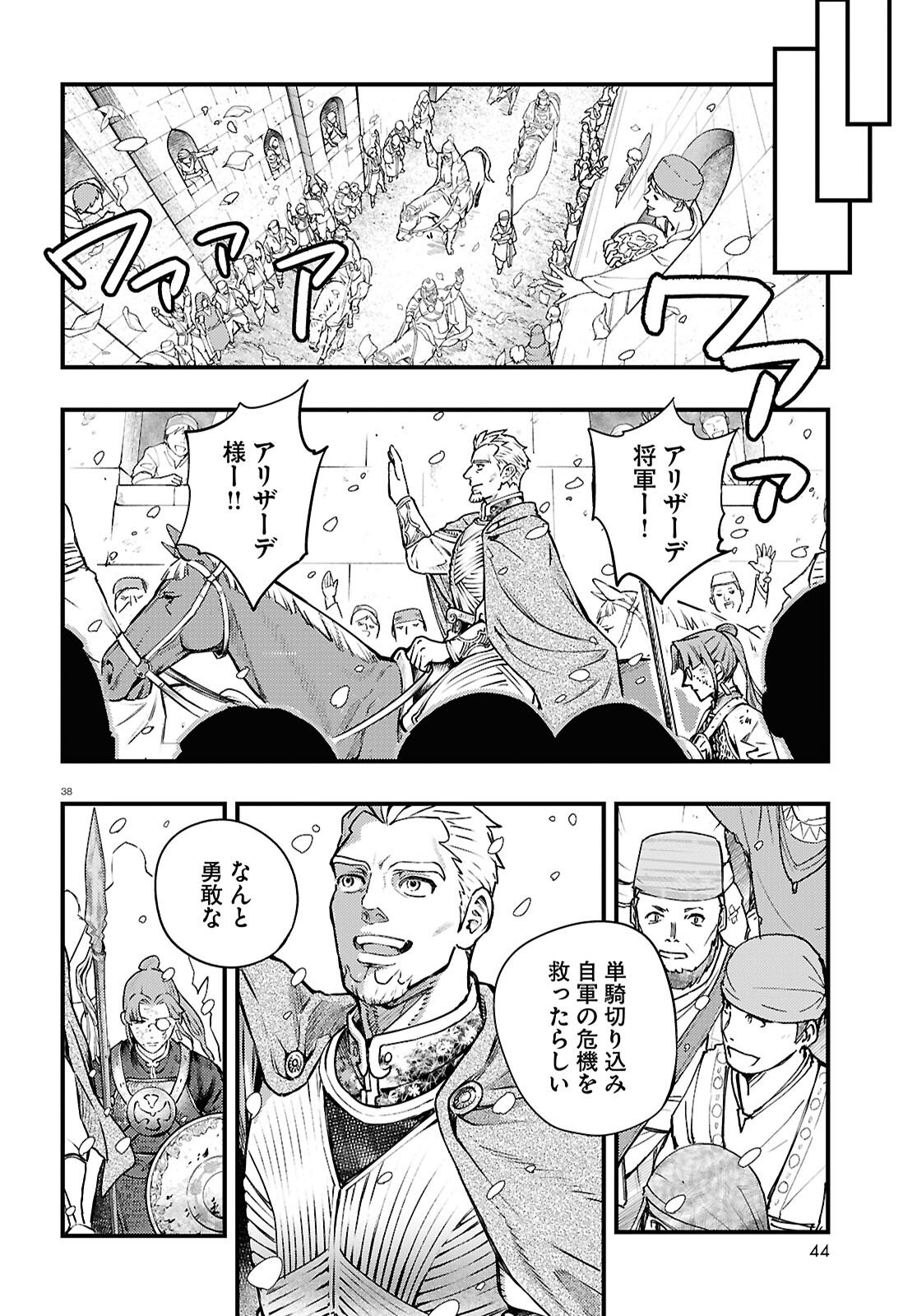 Gensou Suikoden Star Leap - Hoshiboshi no Kiseki - Chapter 1 - Page 42