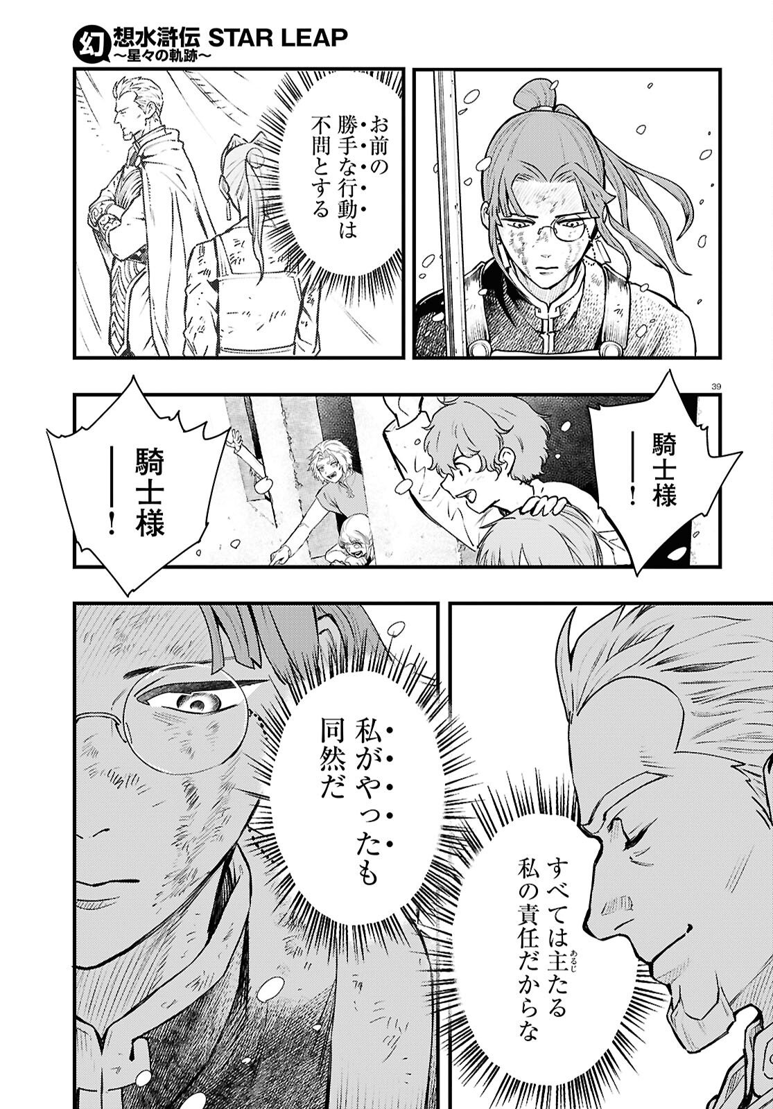 Gensou Suikoden Star Leap - Hoshiboshi no Kiseki - Chapter 1 - Page 43