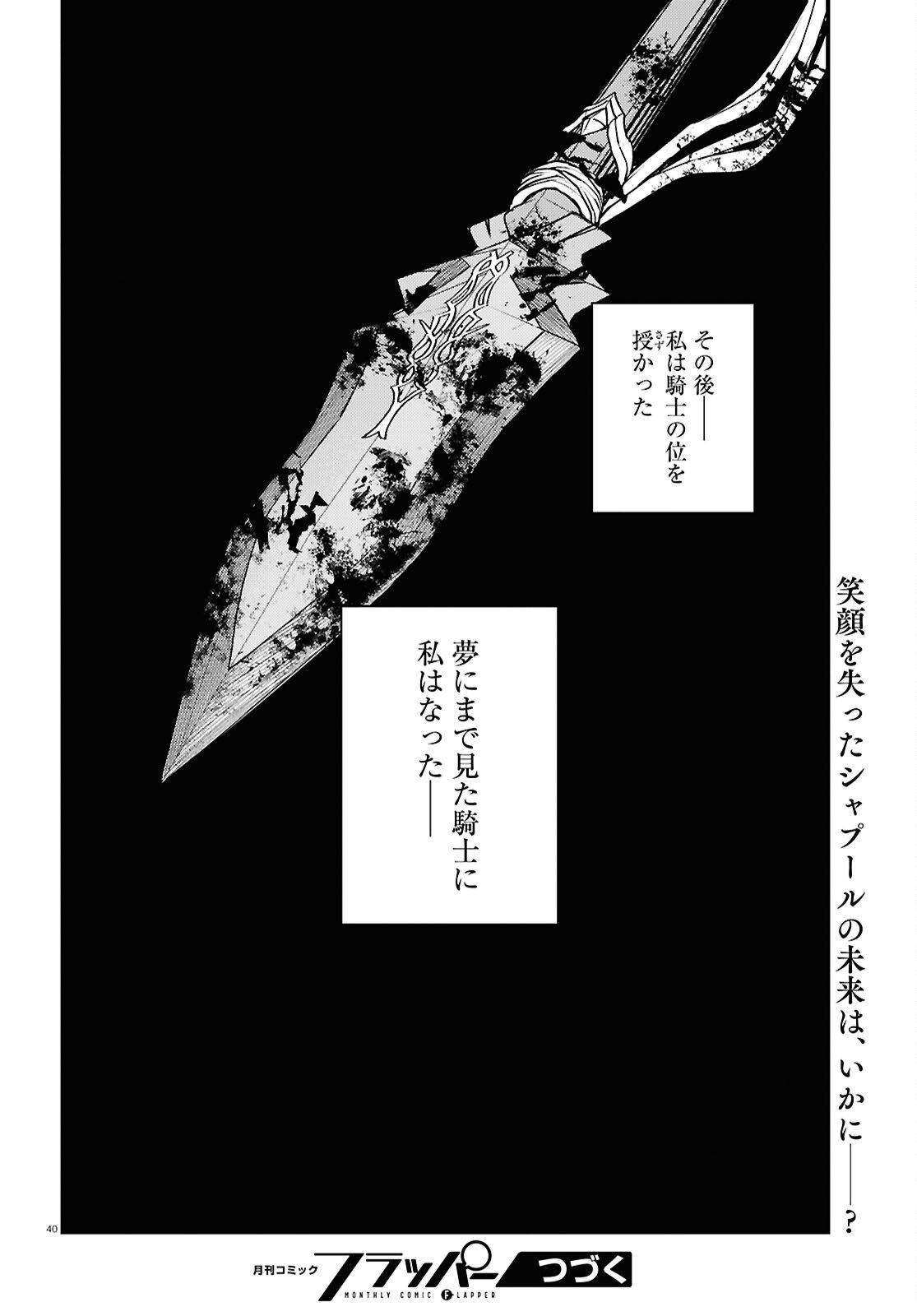 Gensou Suikoden Star Leap - Hoshiboshi no Kiseki - Chapter 1 - Page 44