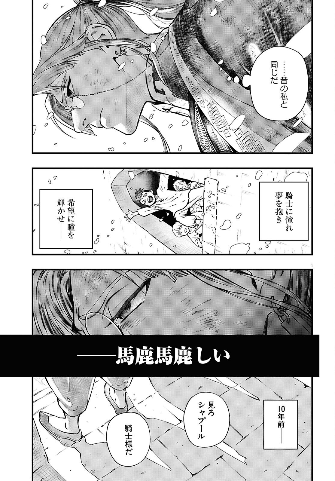 Gensou Suikoden Star Leap - Hoshiboshi no Kiseki - Chapter 1 - Page 5