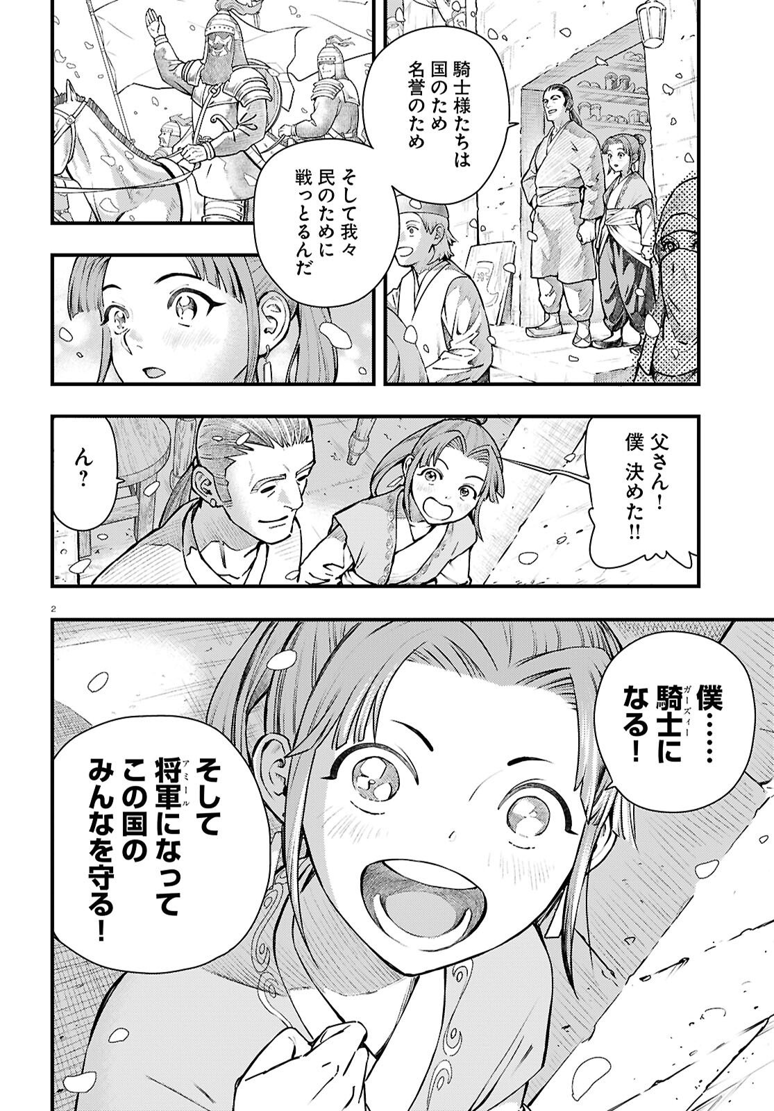 Gensou Suikoden Star Leap - Hoshiboshi no Kiseki - Chapter 1 - Page 6