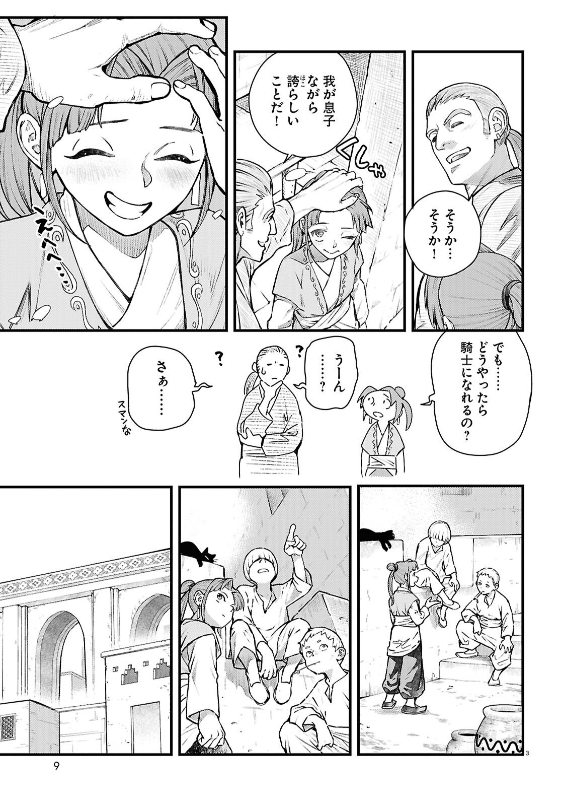 Gensou Suikoden Star Leap - Hoshiboshi no Kiseki - Chapter 1 - Page 7