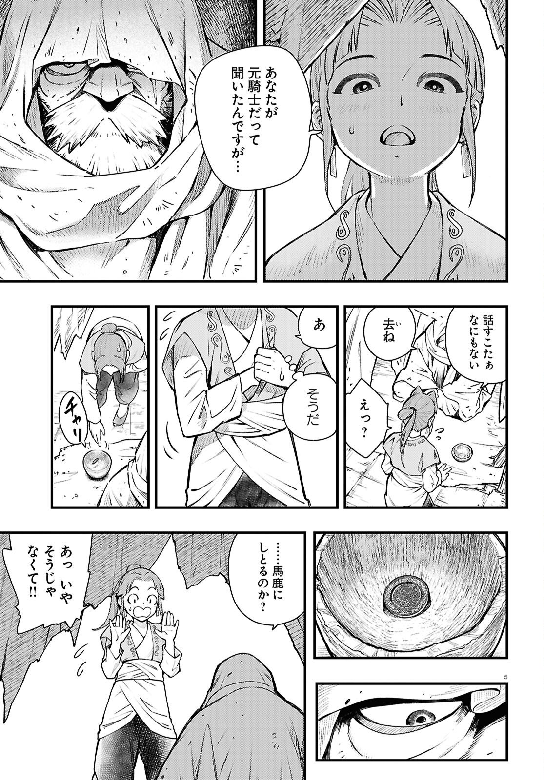 Gensou Suikoden Star Leap - Hoshiboshi no Kiseki - Chapter 1 - Page 9