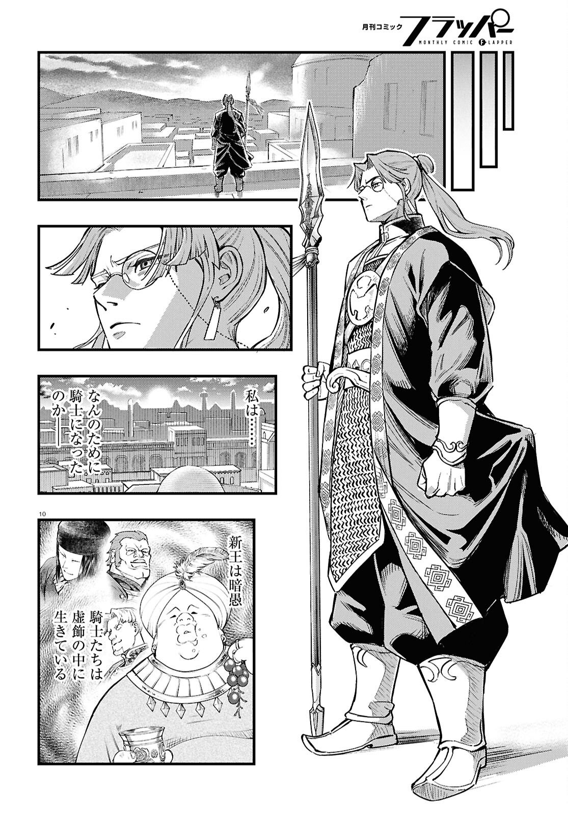 Gensou Suikoden Star Leap - Hoshiboshi no Kiseki - Chapter 2 - Page 10