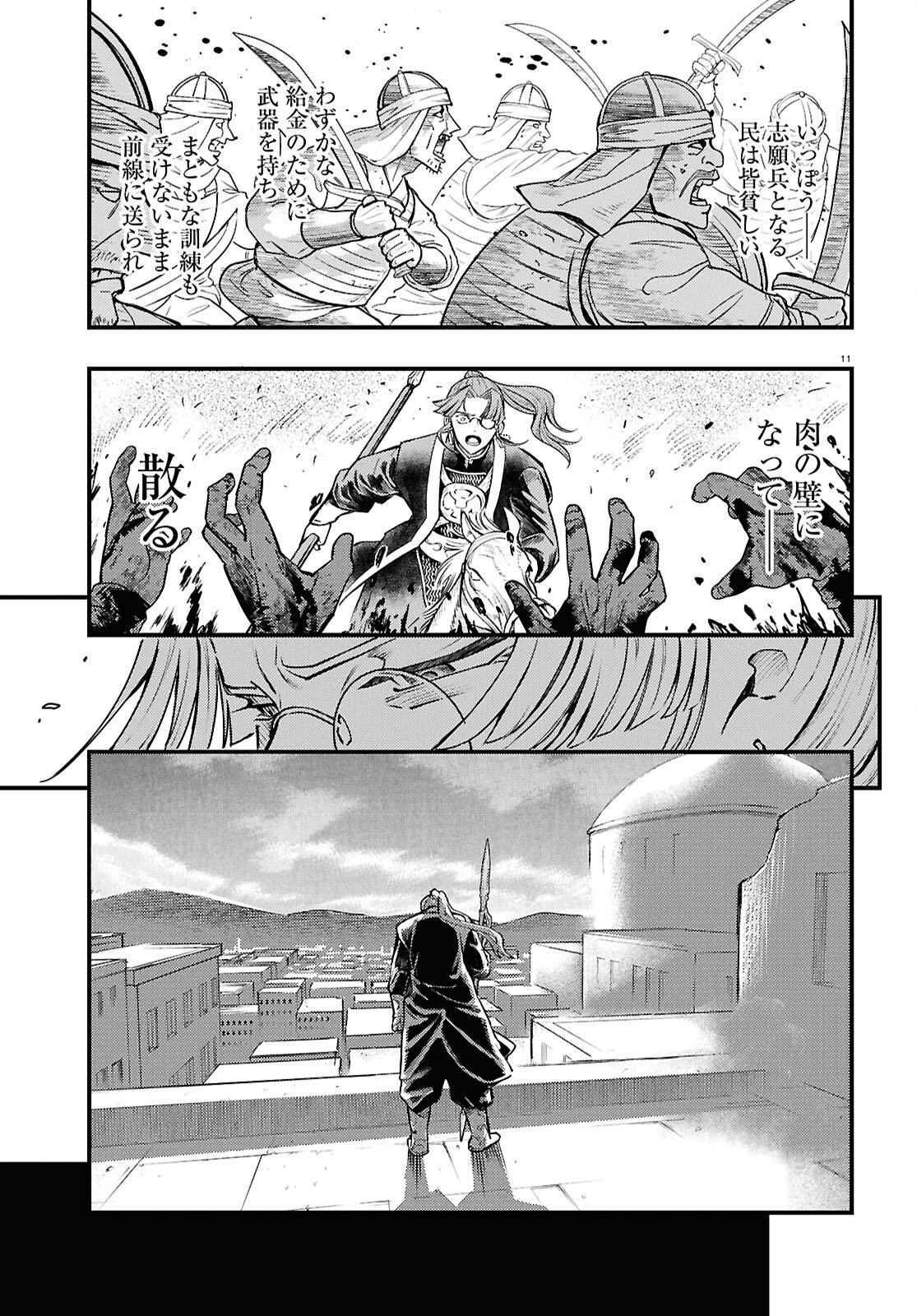 Gensou Suikoden Star Leap - Hoshiboshi no Kiseki - Chapter 2 - Page 11