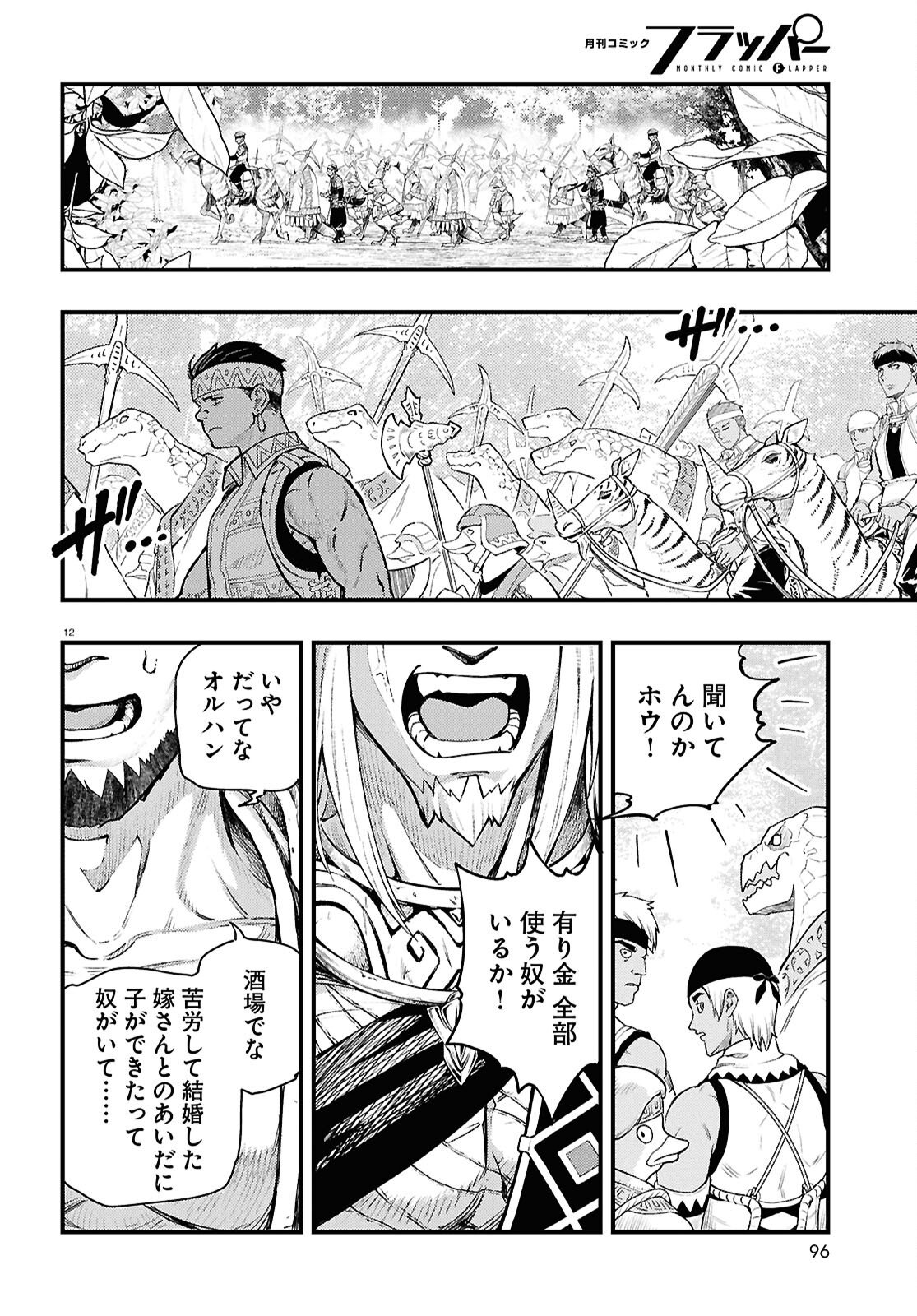 Gensou Suikoden Star Leap - Hoshiboshi no Kiseki - Chapter 2 - Page 12