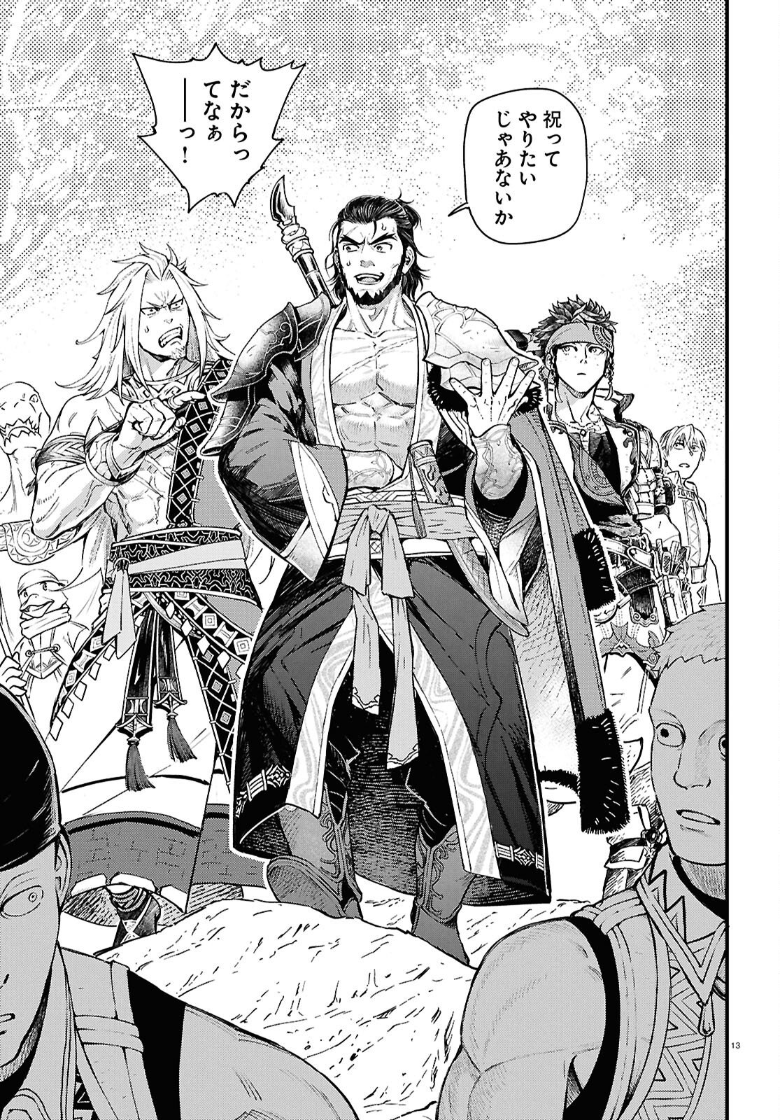 Gensou Suikoden Star Leap - Hoshiboshi no Kiseki - Chapter 2 - Page 13