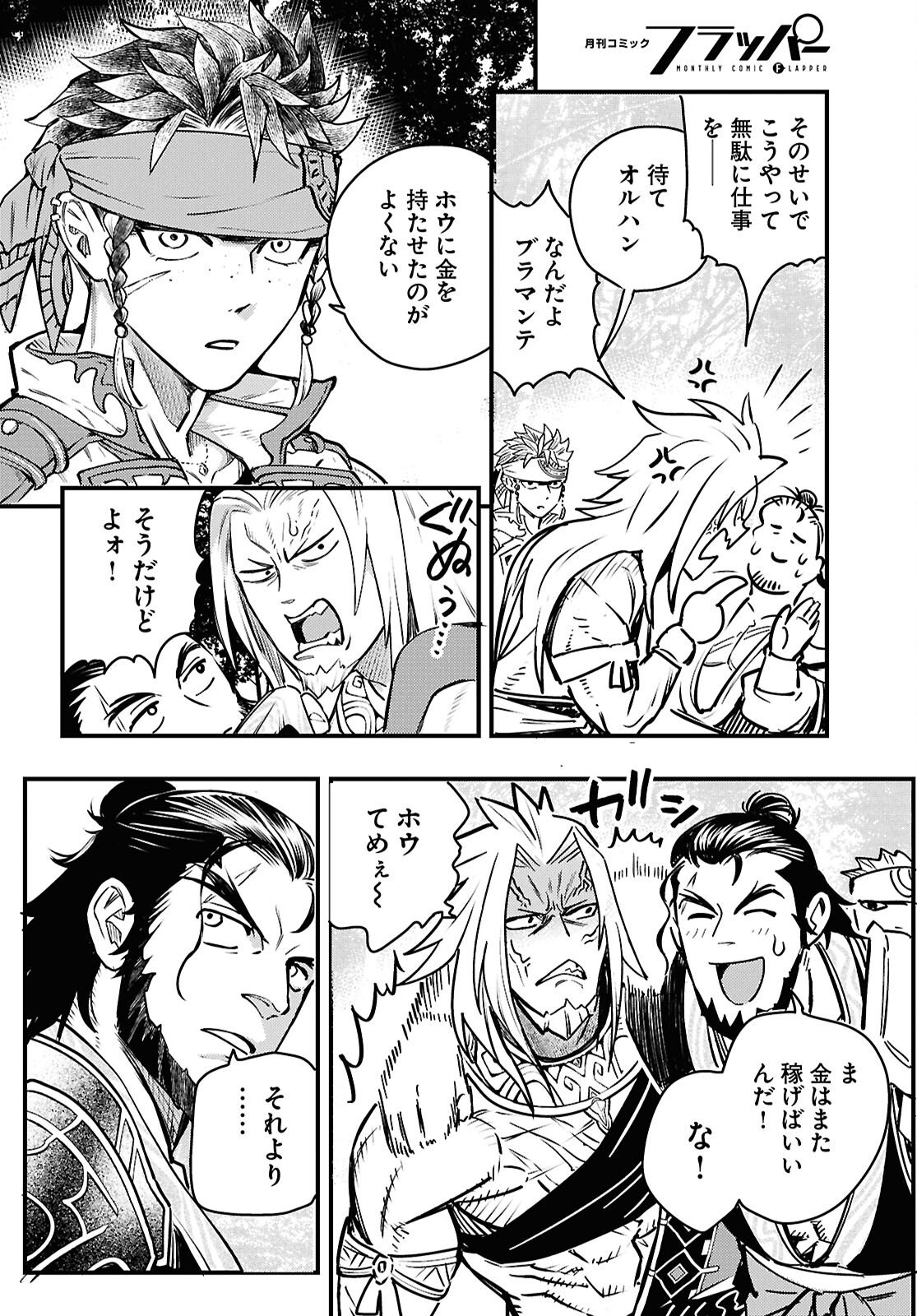 Gensou Suikoden Star Leap - Hoshiboshi no Kiseki - Chapter 2 - Page 14