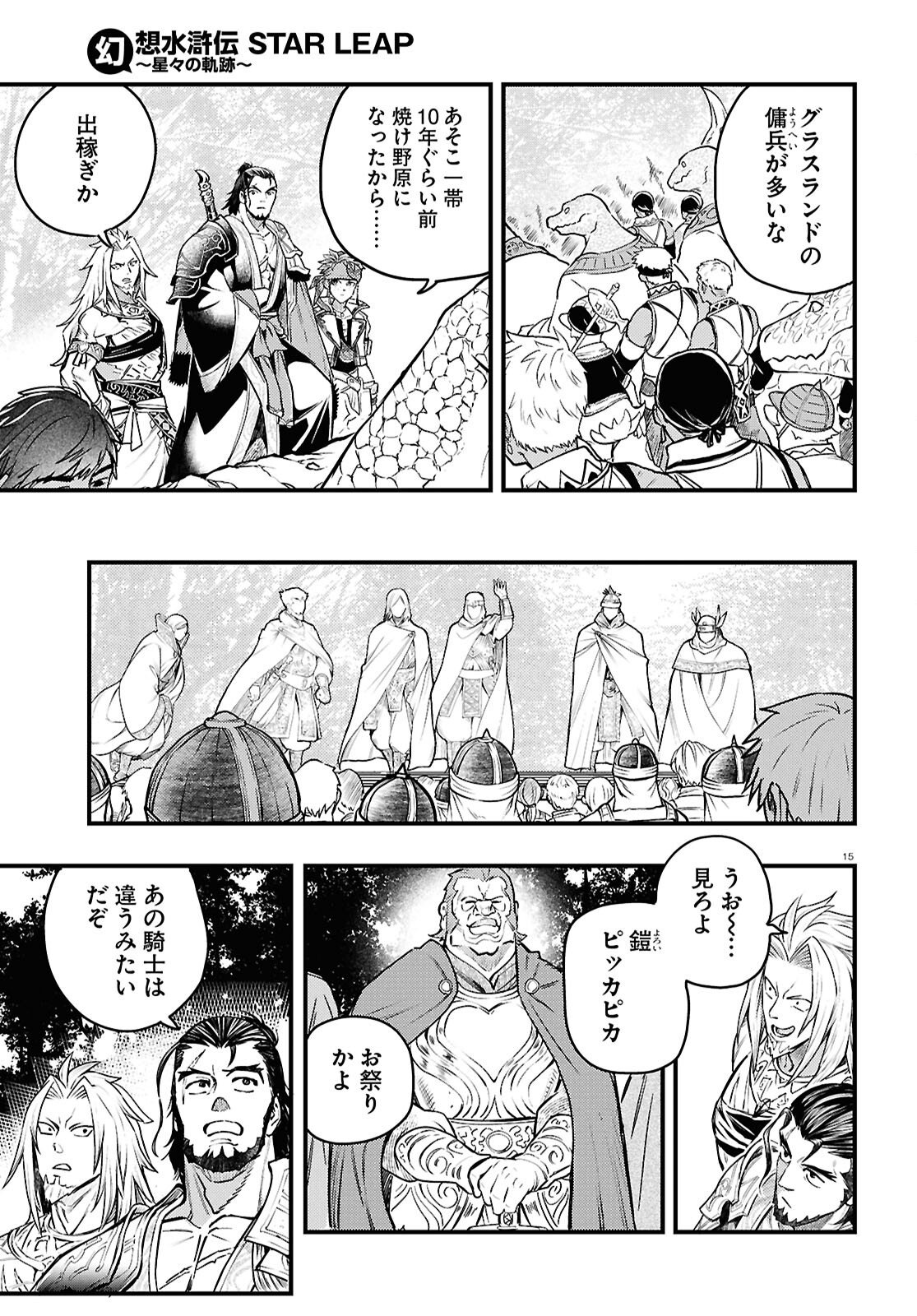 Gensou Suikoden Star Leap - Hoshiboshi no Kiseki - Chapter 2 - Page 15