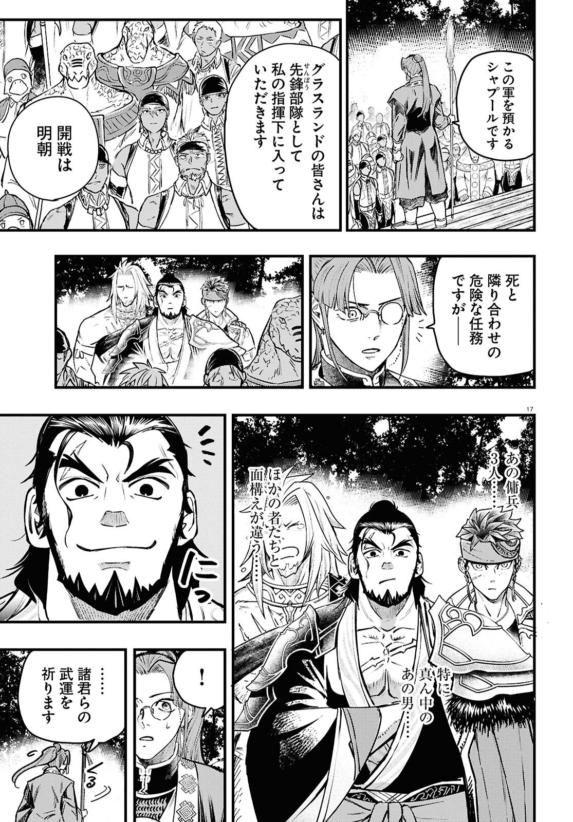 Gensou Suikoden Star Leap - Hoshiboshi no Kiseki - Chapter 2 - Page 17