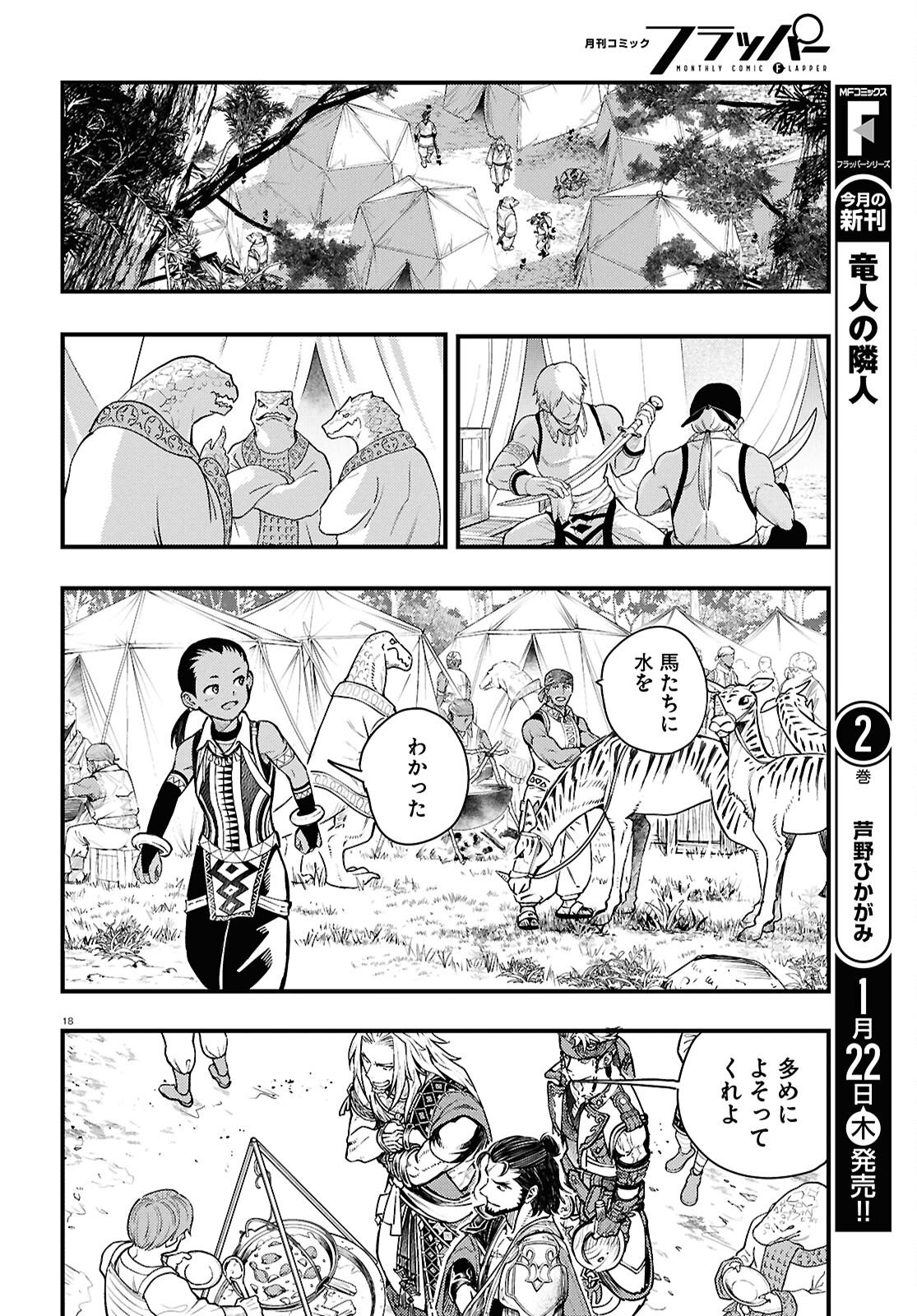 Gensou Suikoden Star Leap - Hoshiboshi no Kiseki - Chapter 2 - Page 18