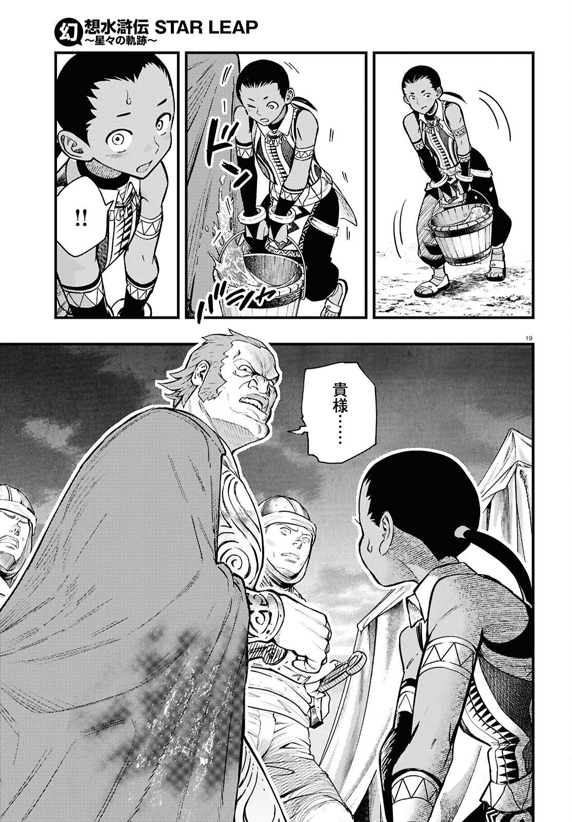 Gensou Suikoden Star Leap - Hoshiboshi no Kiseki - Chapter 2 - Page 19