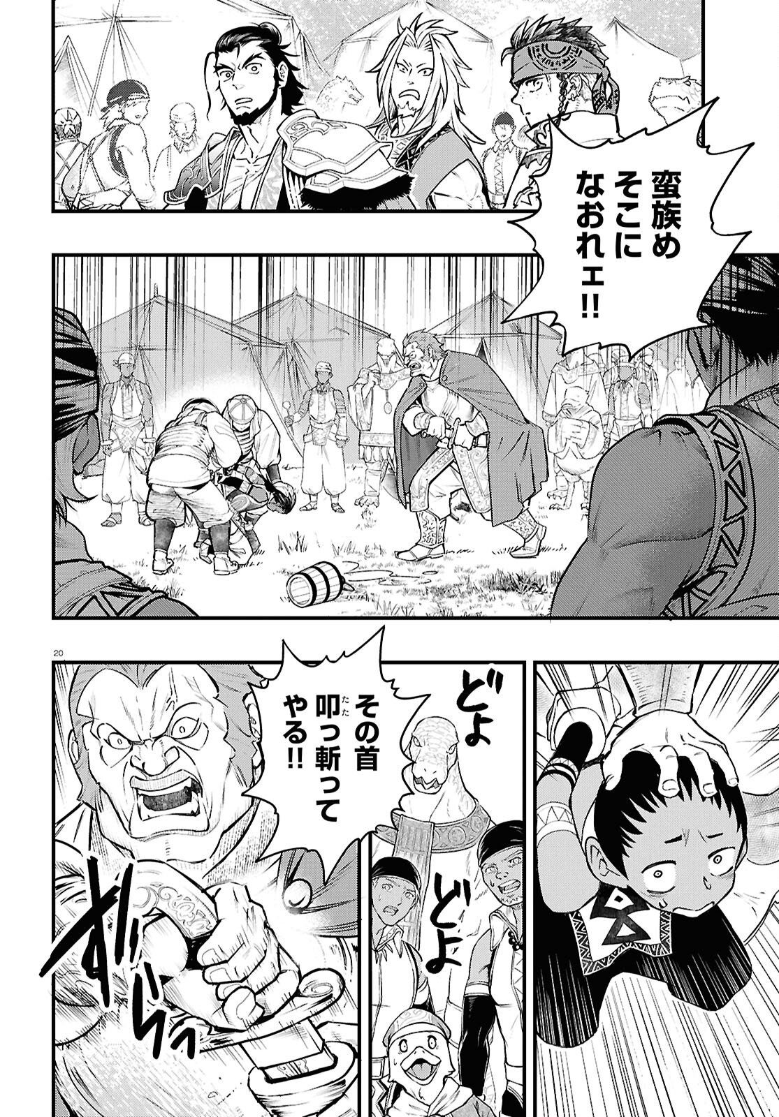 Gensou Suikoden Star Leap - Hoshiboshi no Kiseki - Chapter 2 - Page 20