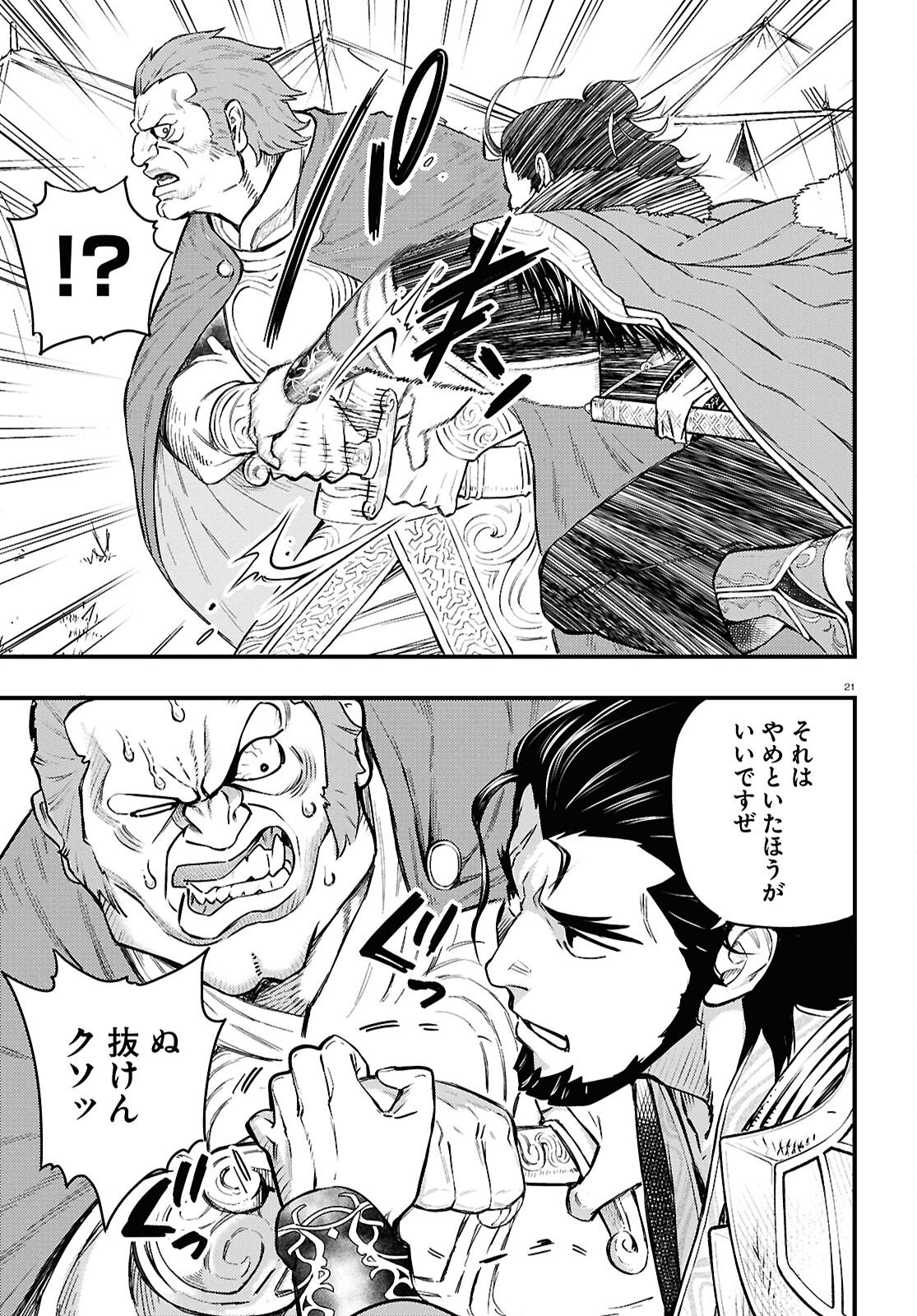 Gensou Suikoden Star Leap - Hoshiboshi no Kiseki - Chapter 2 - Page 21