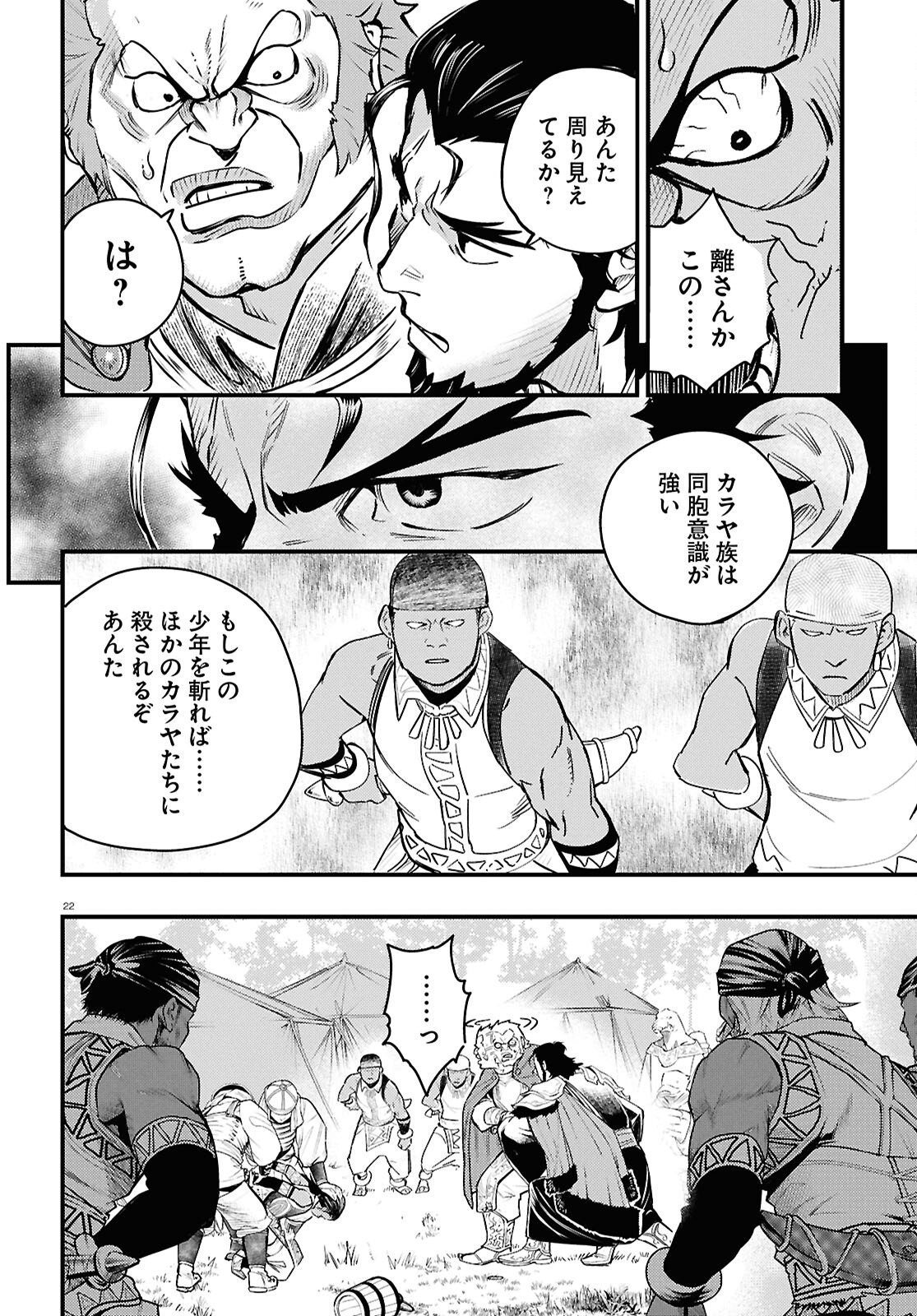 Gensou Suikoden Star Leap - Hoshiboshi no Kiseki - Chapter 2 - Page 22