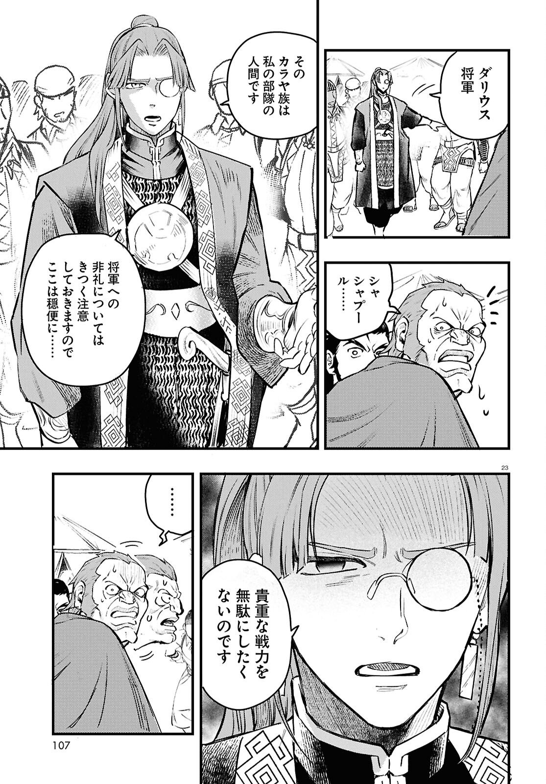 Gensou Suikoden Star Leap - Hoshiboshi no Kiseki - Chapter 2 - Page 23