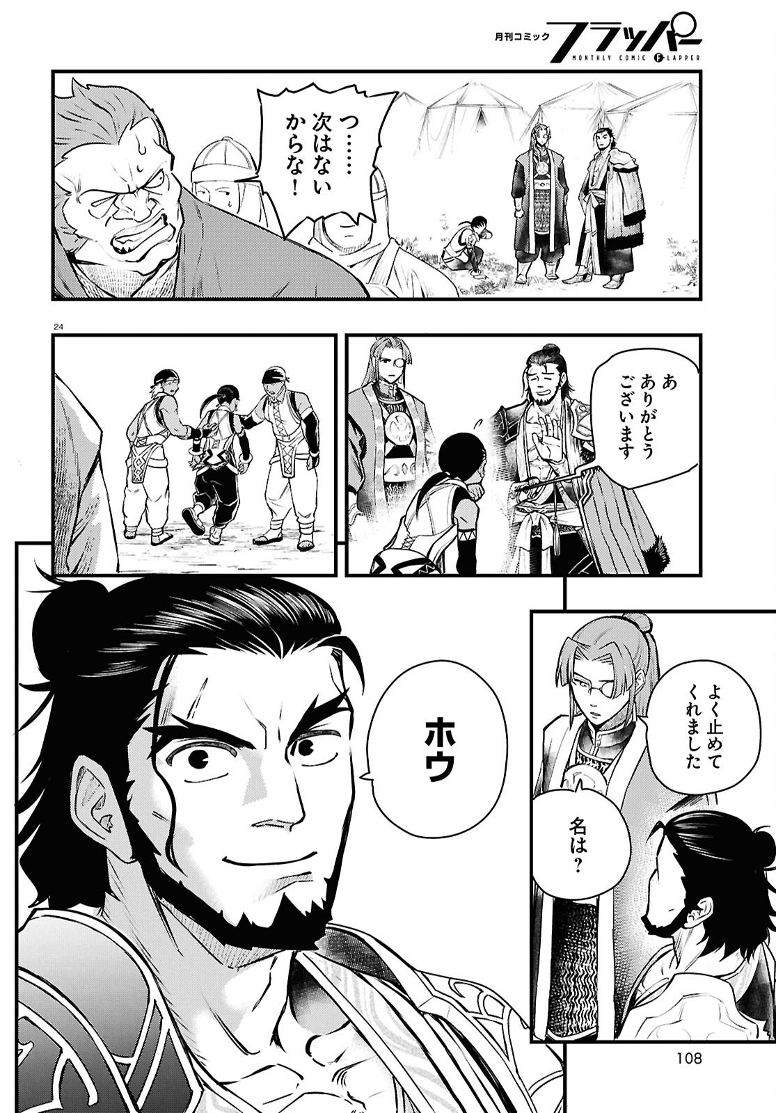 Gensou Suikoden Star Leap - Hoshiboshi no Kiseki - Chapter 2 - Page 24