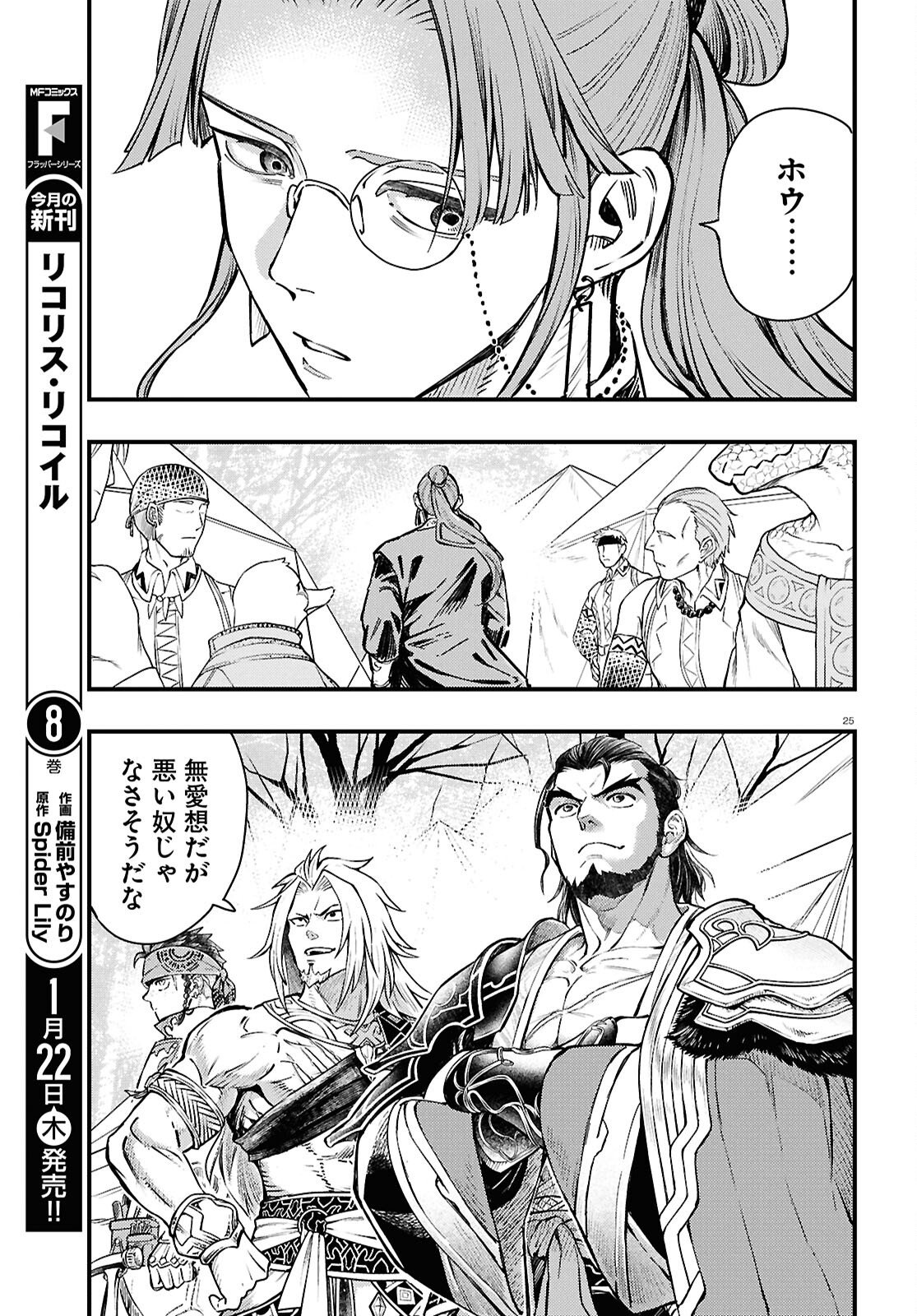 Gensou Suikoden Star Leap - Hoshiboshi no Kiseki - Chapter 2 - Page 25