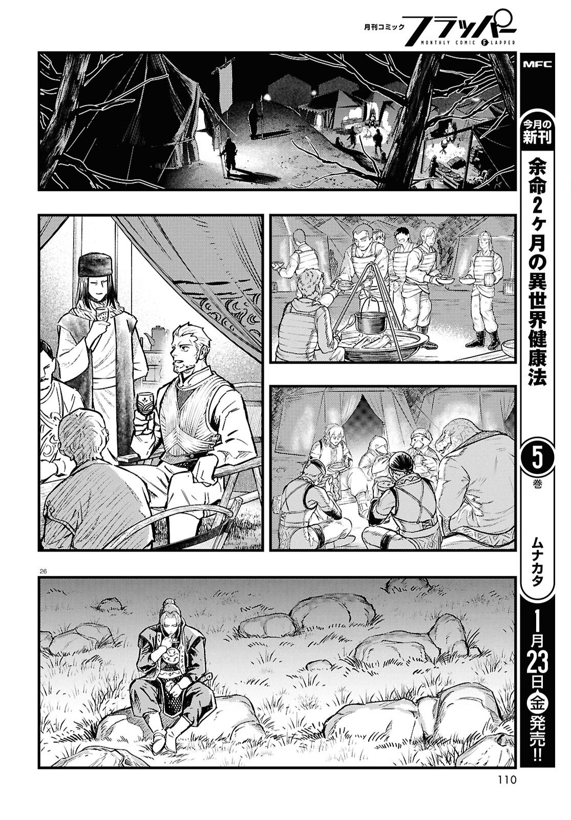 Gensou Suikoden Star Leap - Hoshiboshi no Kiseki - Chapter 2 - Page 26